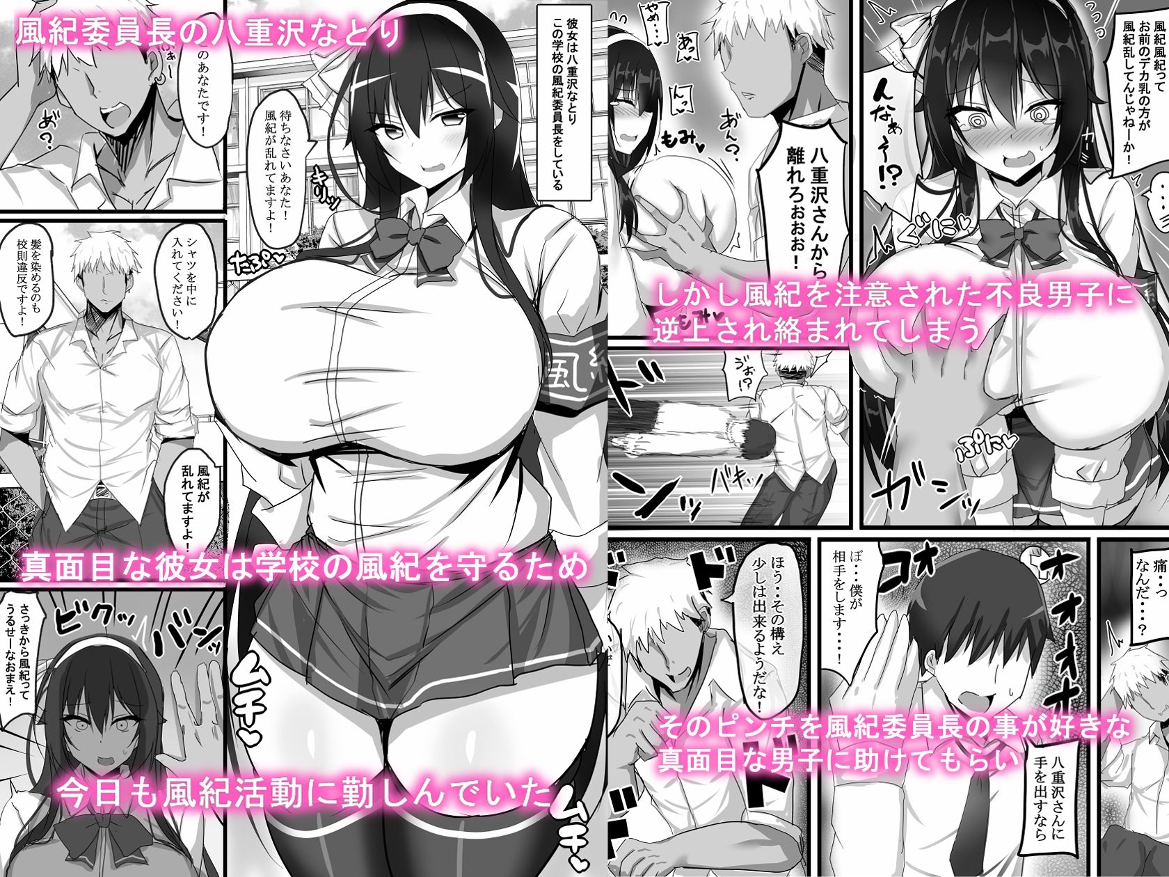 ヤリチンチャラ男に弱みを握られてしまった風紀委員長の話 サンプル2ページ目