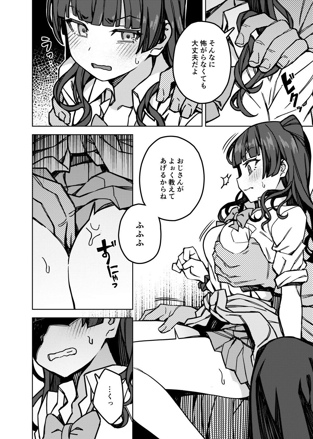 おしえて！フユ子ちゃん サンプル2ページ目