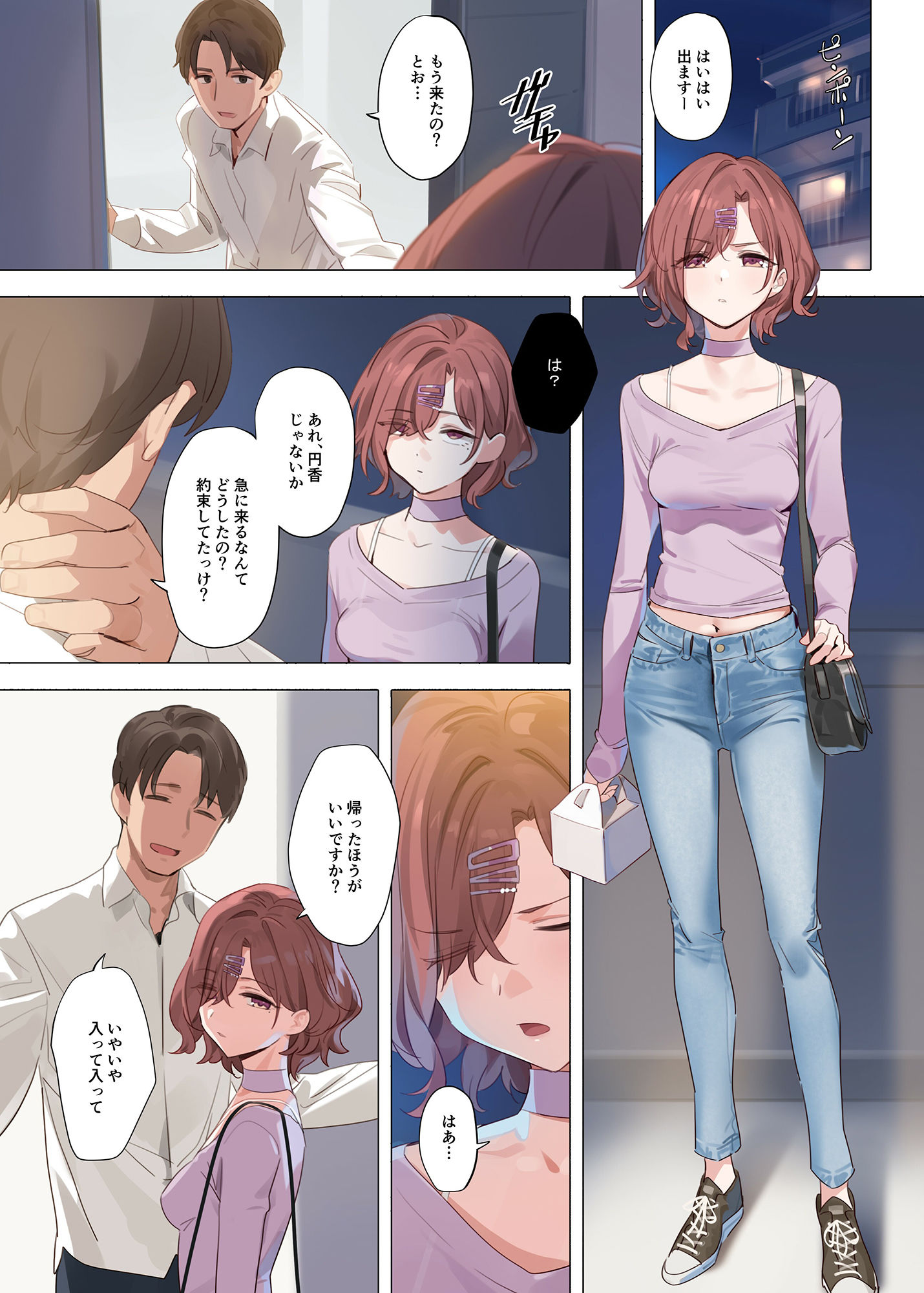 紫の夢 サンプル2ページ目