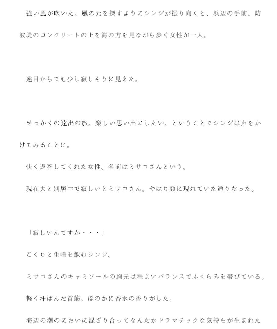 一人旅で出会った夫と別居中の女性と宿へ直行 朝まで汗だくでセックス サンプル2ページ目