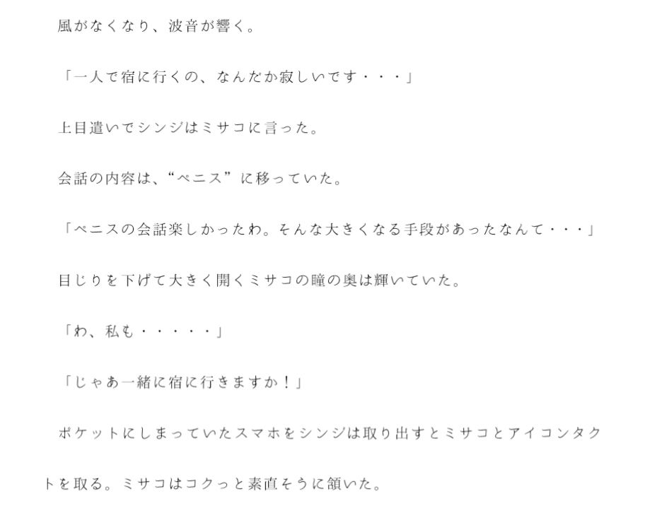 一人旅で出会った夫と別居中の女性と宿へ直行 朝まで汗だくでセックス サンプル3ページ目