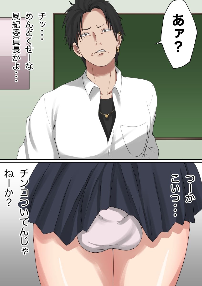 お堅い風紀委員長は男の娘♂ サンプル3ページ目