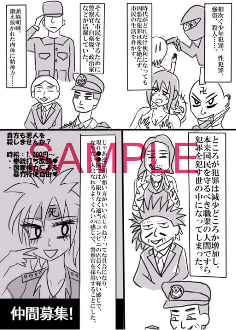 金髪ギャルと銀髪ギャルが超近未来な警察官になって異世界で冤罪をふっかけてオナニー狂いの男を始末する話 サンプル5ページ目