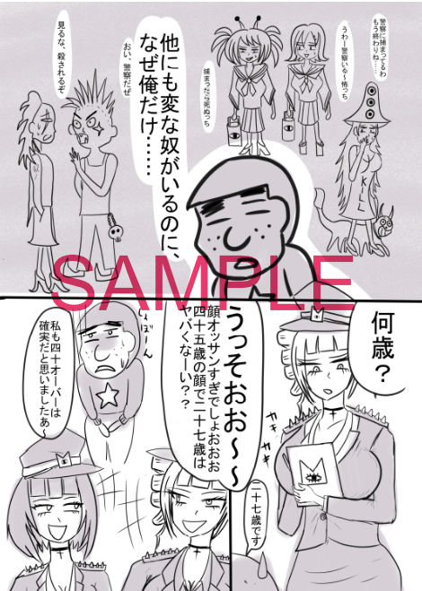 金髪ギャルと銀髪ギャルが超近未来な警察官になって異世界で冤罪をふっかけてオナニー狂いの男を始末する話 サンプル7ページ目