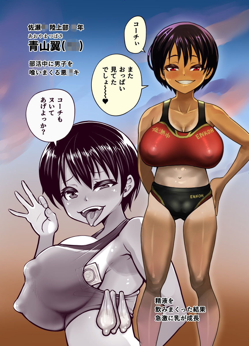 陸上部つばさ 淫乱巨乳アスリート サンプル2ページ目