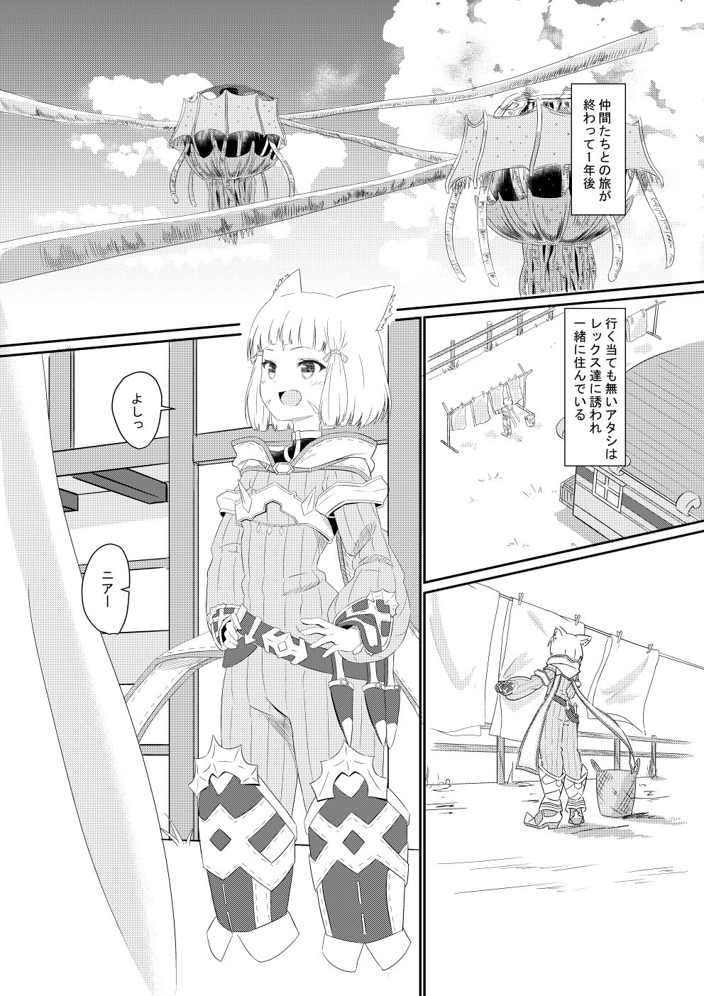 にゃんにゃんニ〇ちゃん サンプル2ページ目