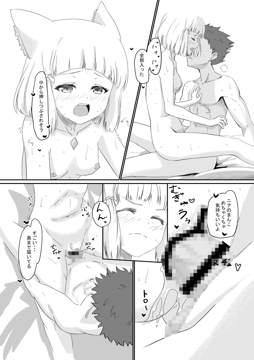 にゃんにゃんニ〇ちゃん サンプル4ページ目