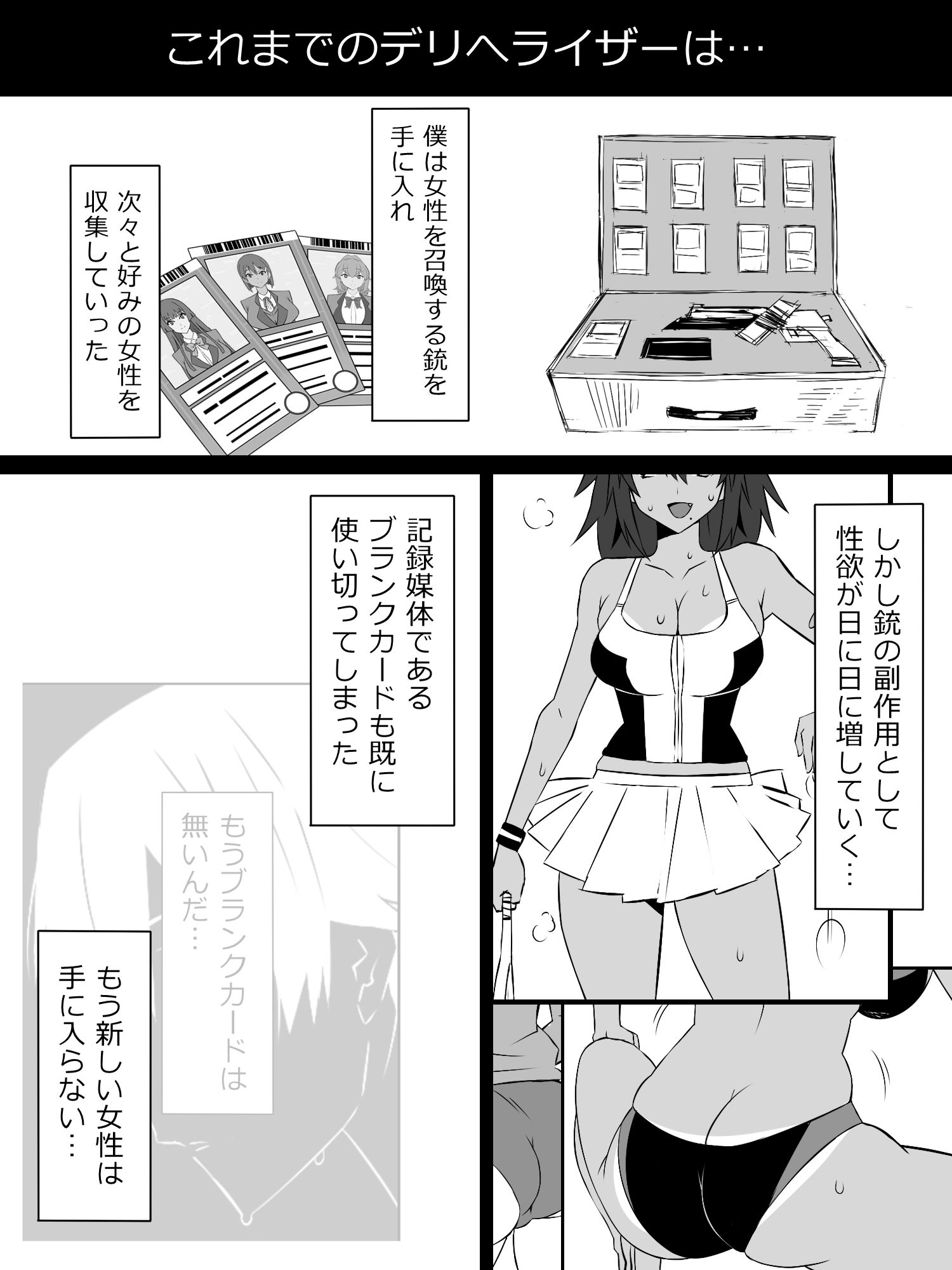 『召姦銃 DXデリへライザー』ver.4 〜カードから女性を召喚してエッチするお話〜 サンプル1ページ目