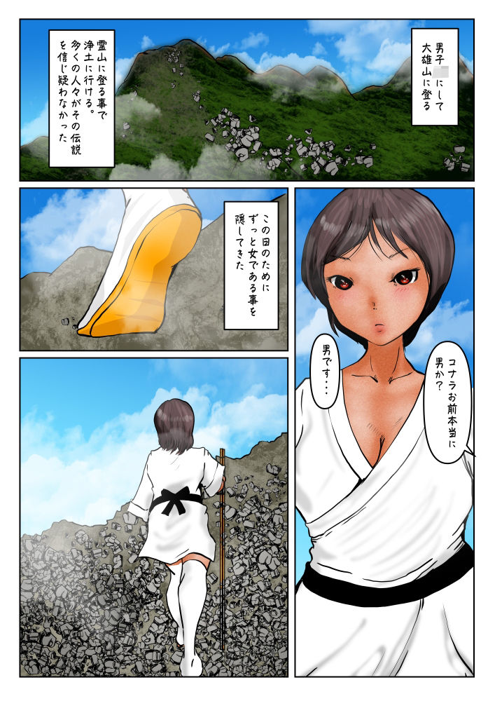 女人禁制霊山の巨人娘伝説 サンプル2ページ目