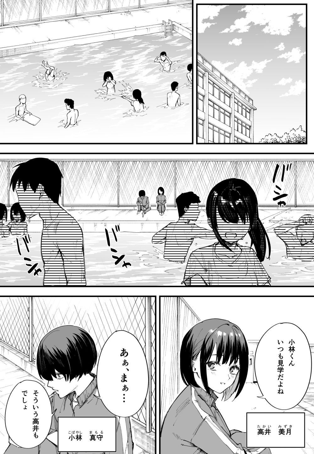 巨乳の友達と付き合うまでの話 前編 サンプル1ページ目
