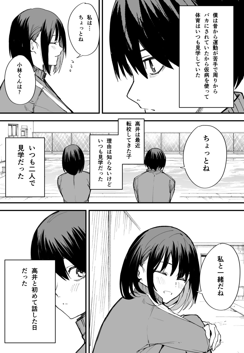 巨乳の友達と付き合うまでの話 前編 サンプル2ページ目