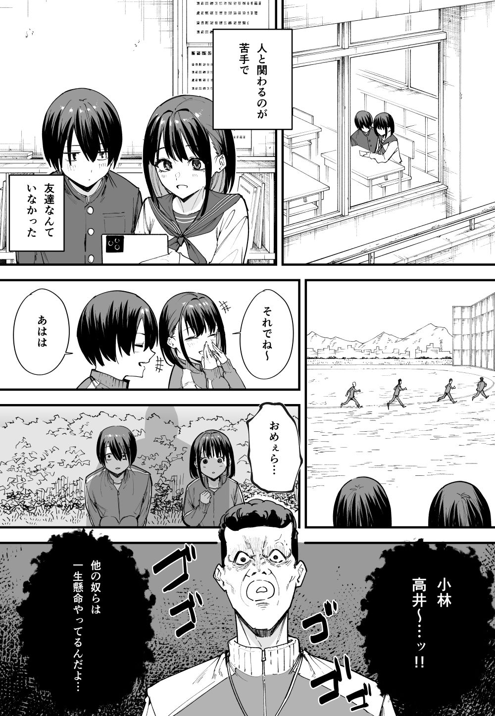 巨乳の友達と付き合うまでの話 前編 サンプル3ページ目