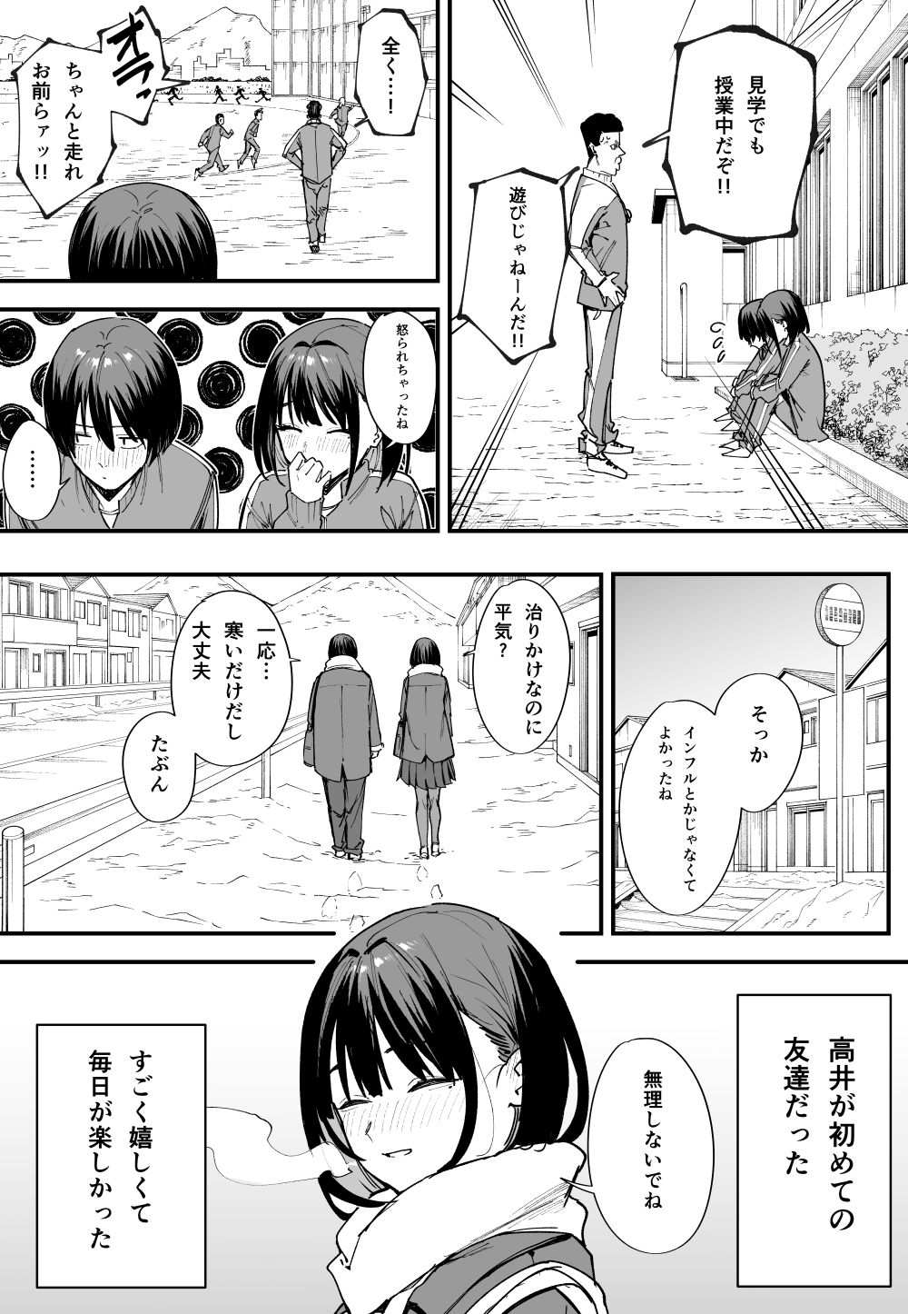 巨乳の友達と付き合うまでの話 前編 サンプル4ページ目