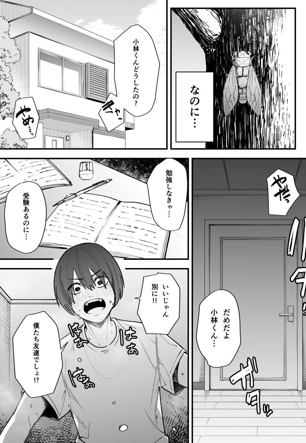 巨乳の友達と付き合うまでの話 前編 サンプル5ページ目