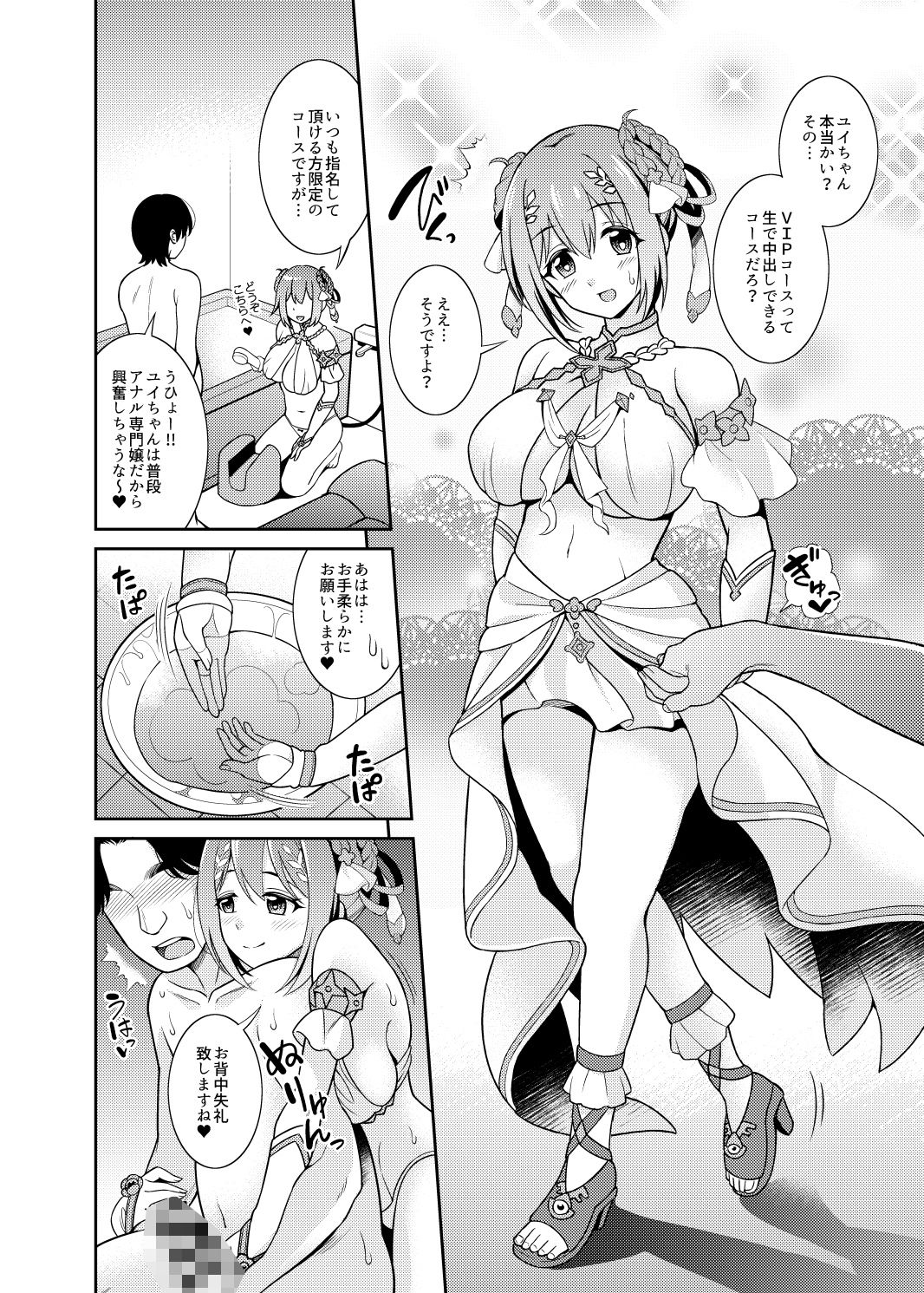 超高級ソープ嬢草○優衣〜生ハメ解禁編〜 サンプル2ページ目