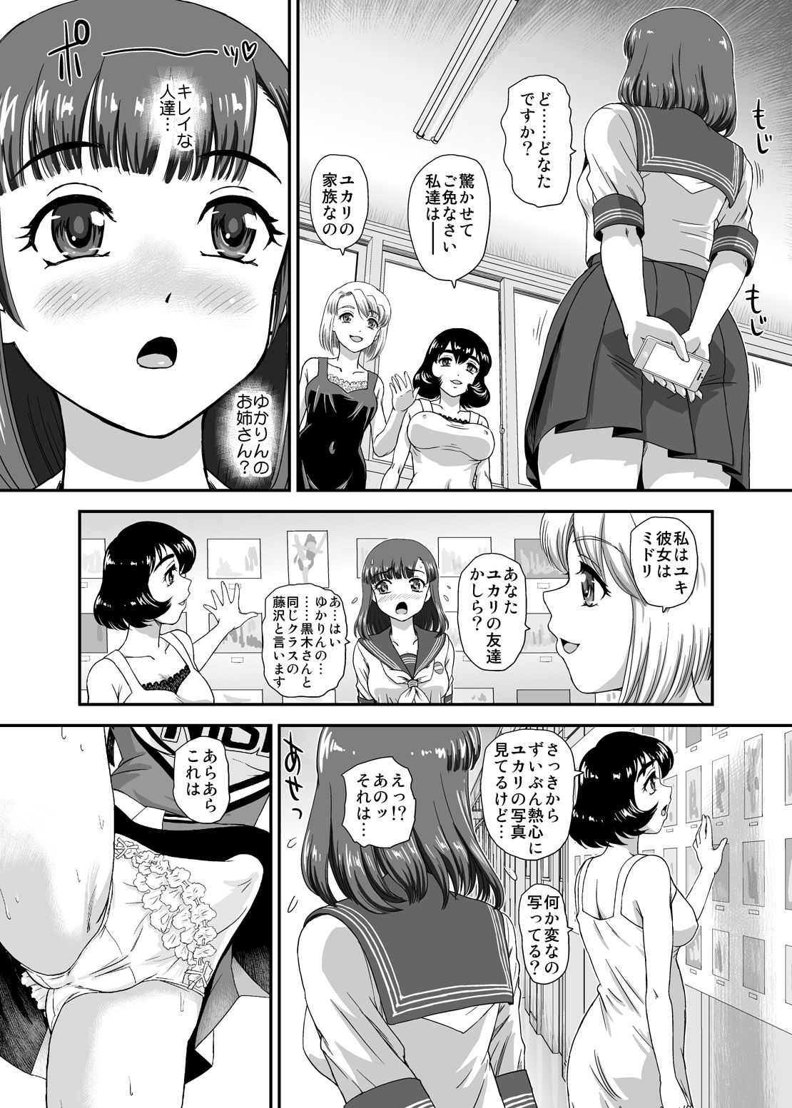 ふたなりなので学校生活が不安です7 サンプル3ページ目