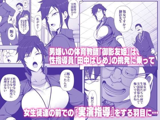催●性指導 4・5 御影友姫の場合 サンプル1ページ目