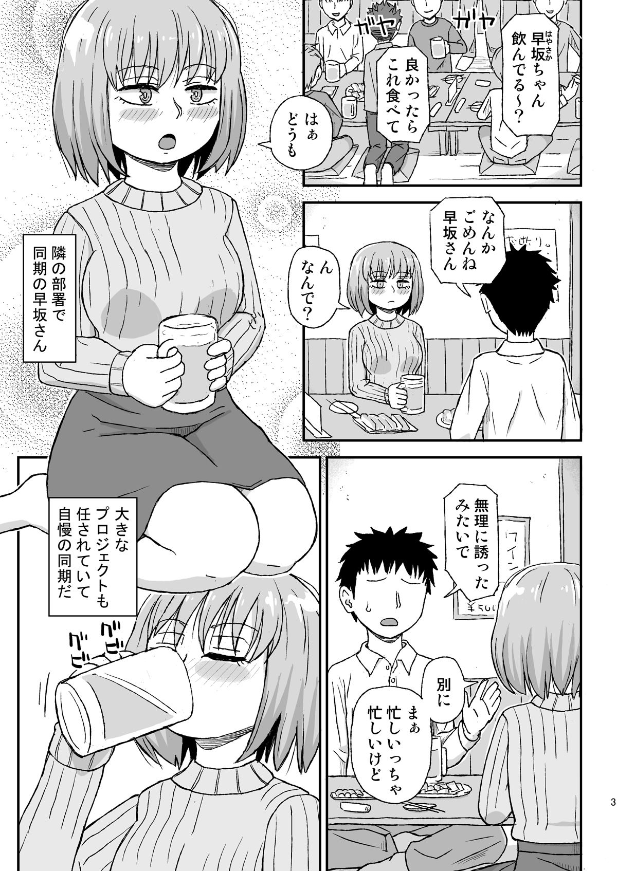 酔いつぶれた同期が先輩たちに輪●された サンプル1ページ目