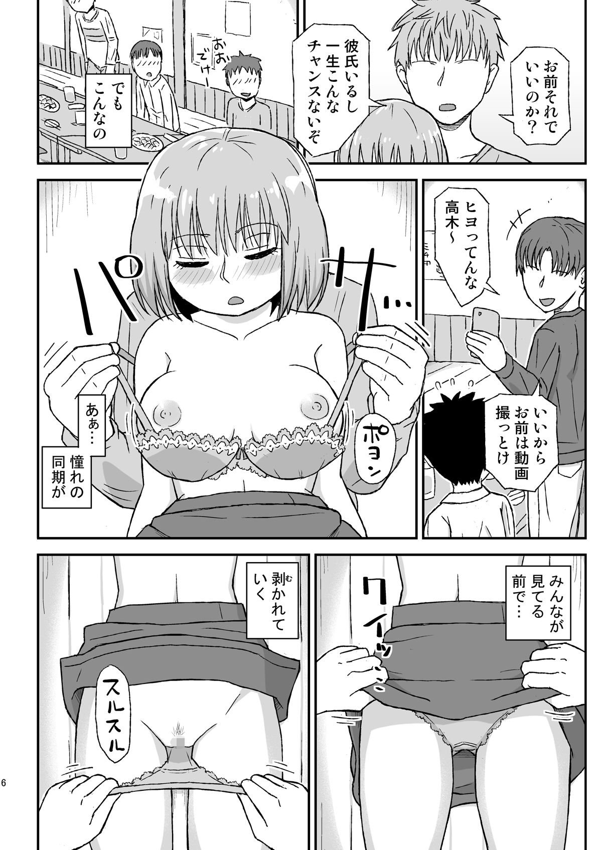 酔いつぶれた同期が先輩たちに輪●された サンプル2ページ目