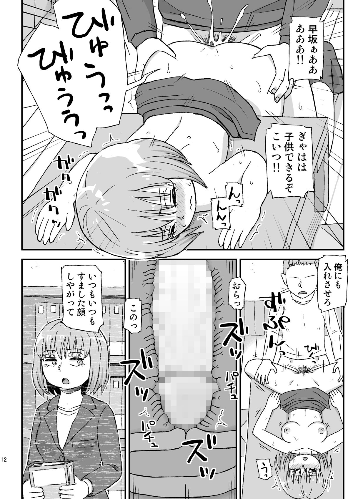 酔いつぶれた同期が先輩たちに輪●された サンプル4ページ目