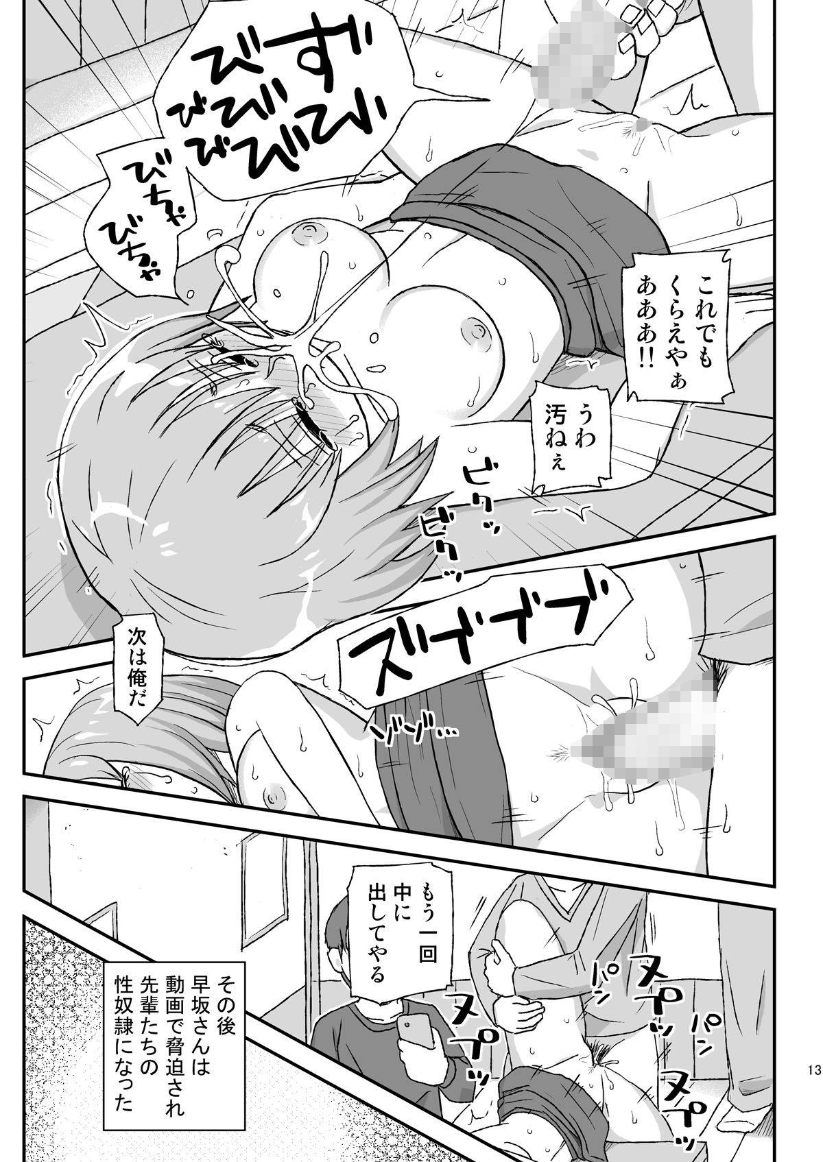 酔いつぶれた同期が先輩たちに輪●された サンプル5ページ目