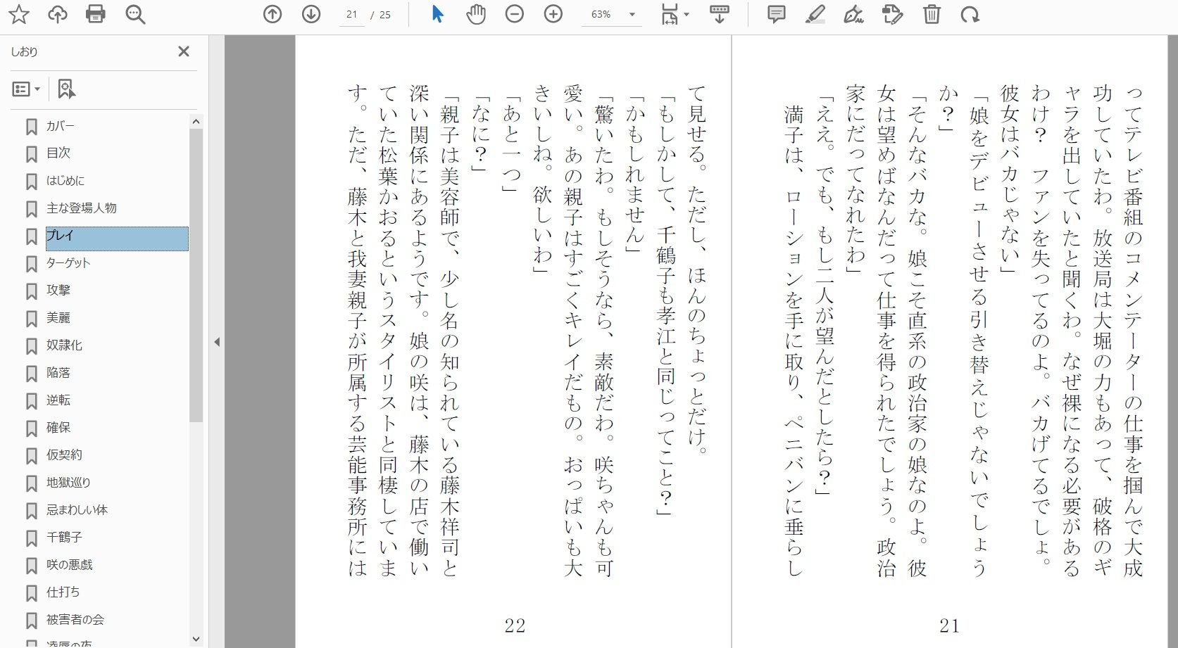 美魔女狩り 喜瀬満子編 サンプル2ページ目