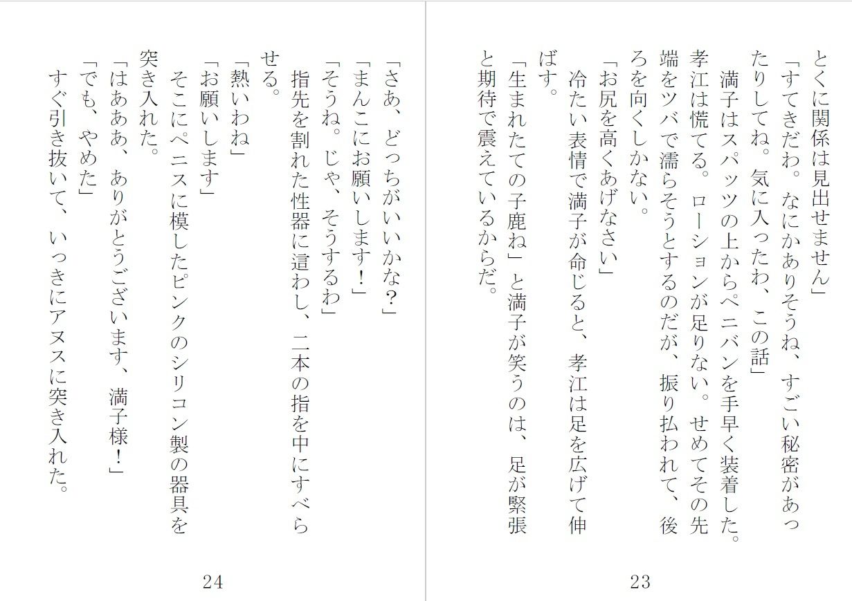 美魔女狩り 喜瀬満子編 サンプル3ページ目