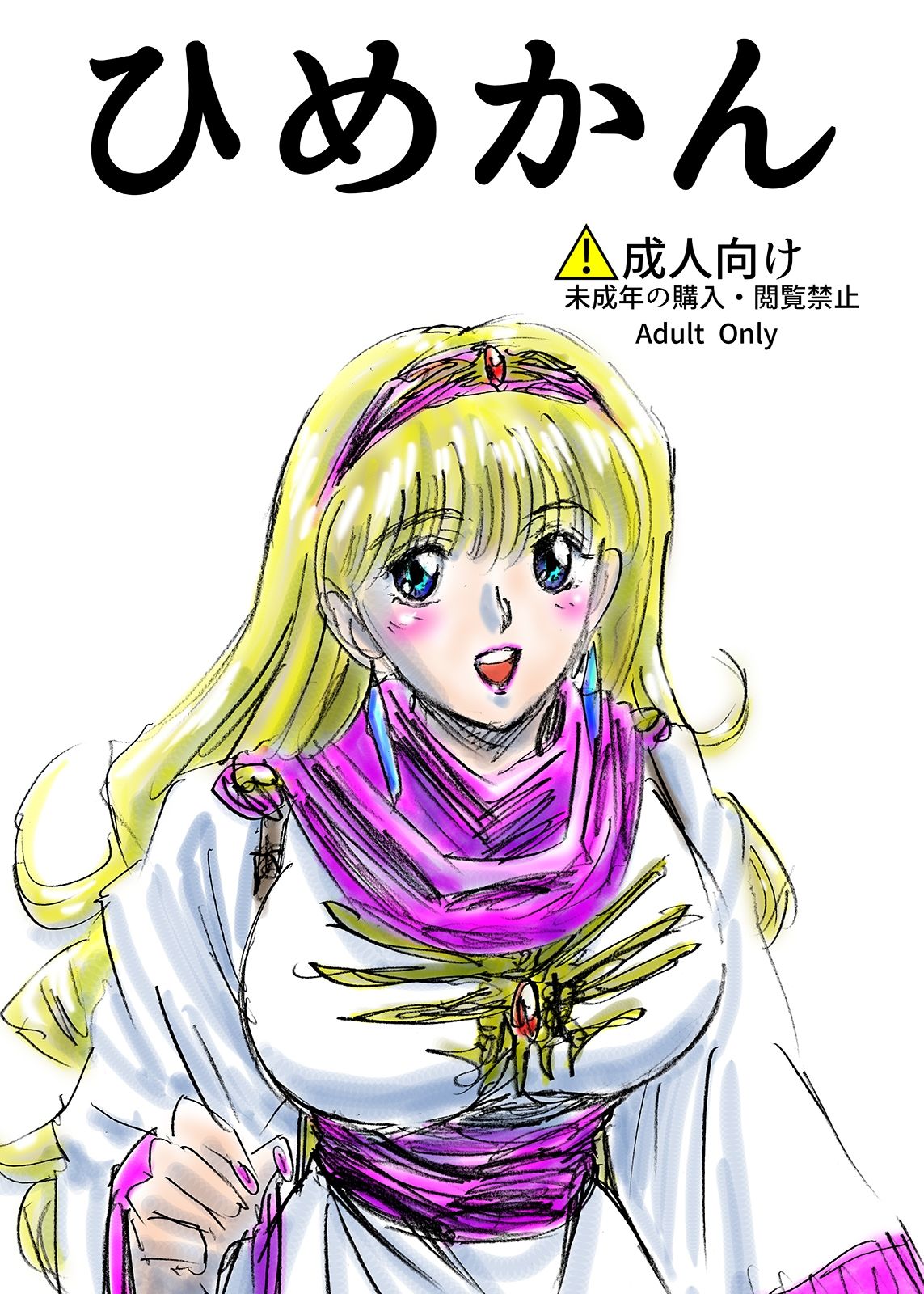 ひめかん総集編1 サンプル2ページ目