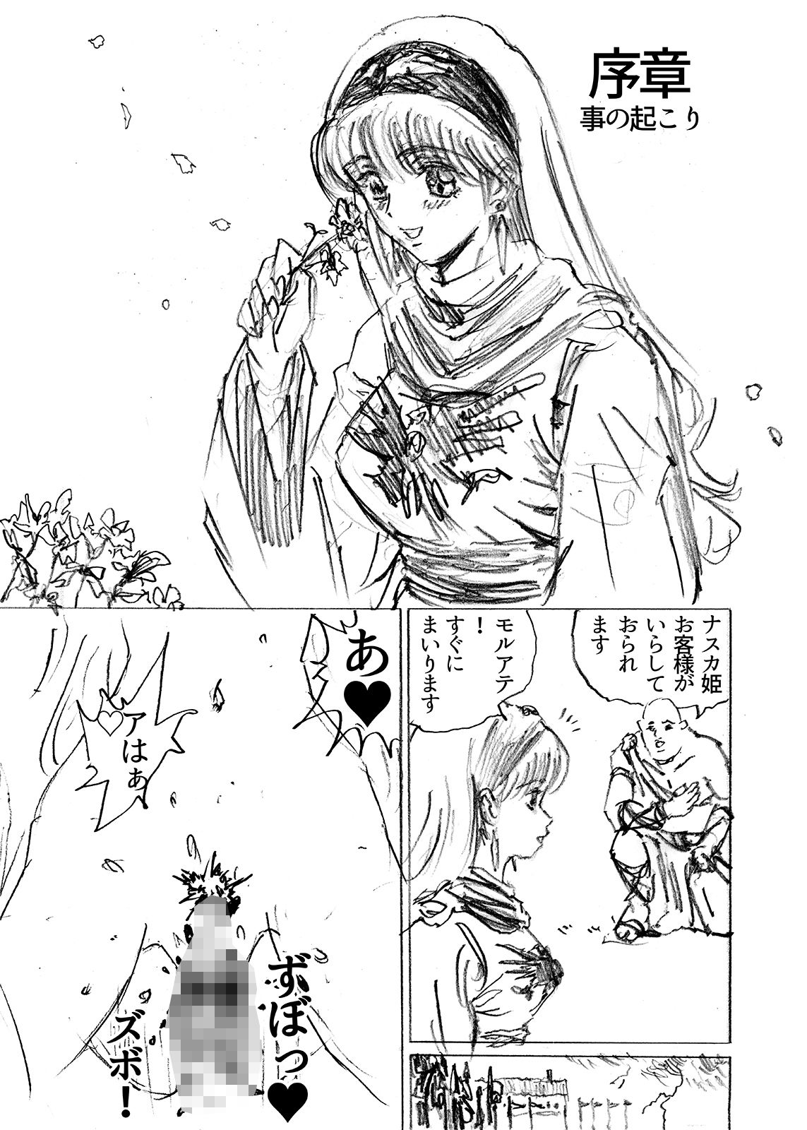 ひめかん総集編1 サンプル3ページ目