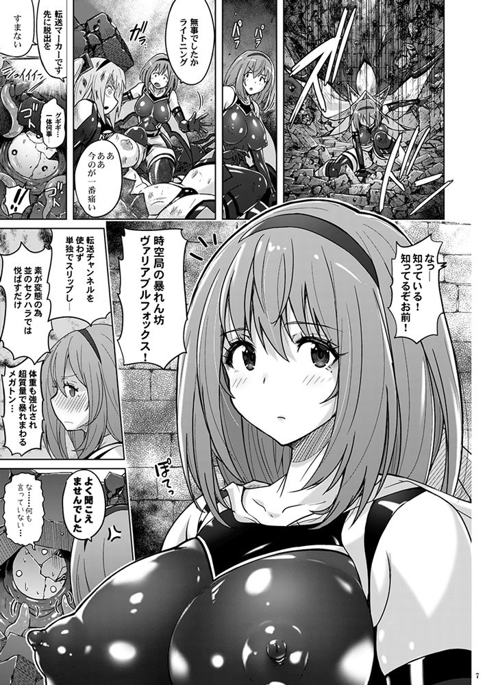 時空闘姫ヴァリアブルフォックスep3 〜恥辱の亀頭球オルガズム〜 サンプル4ページ目