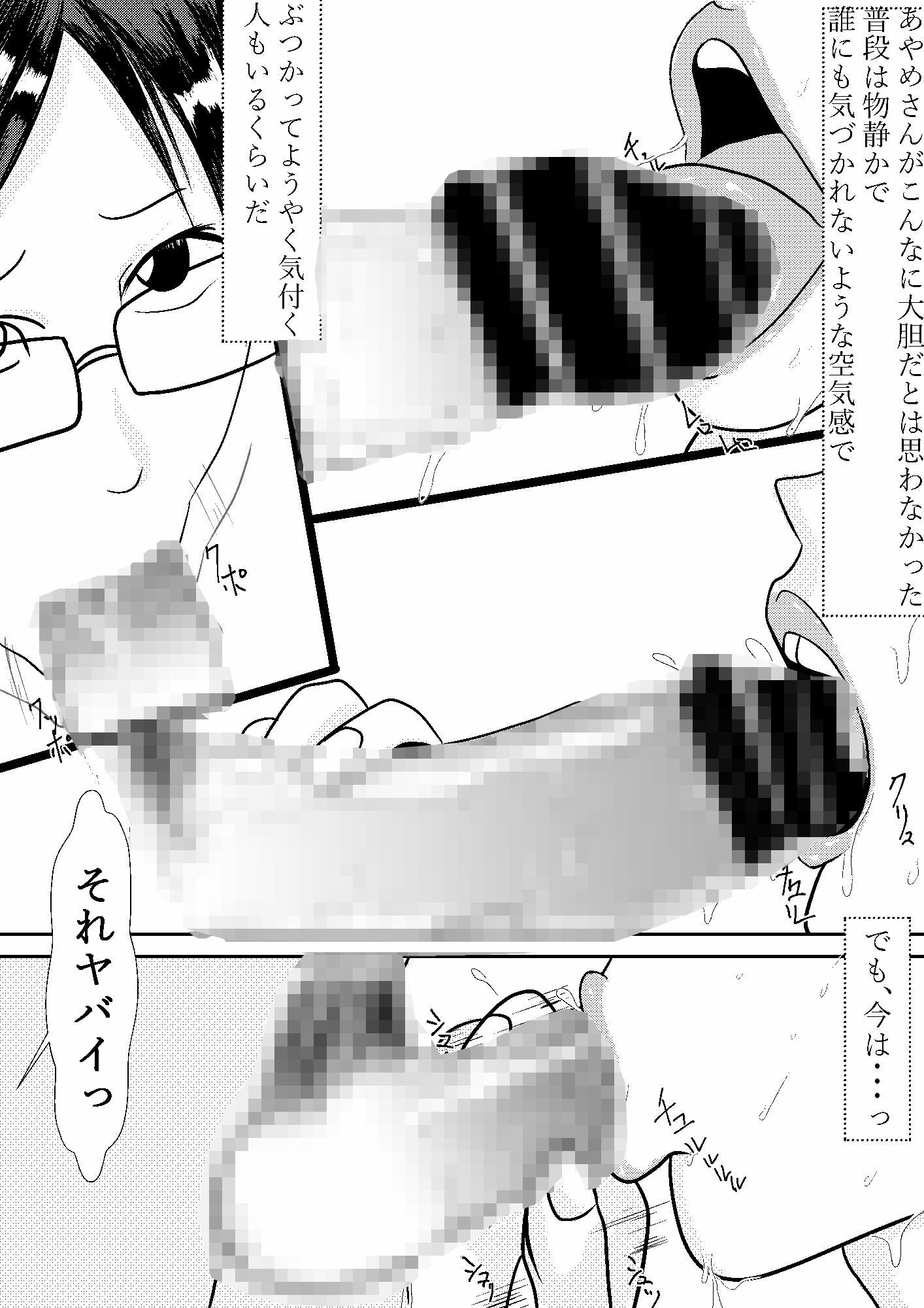 地味で巨乳な彼女 サンプル1ページ目