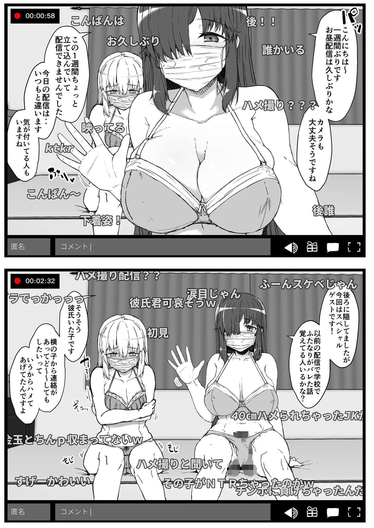 ふた娘に悪戯しちゃいけません -ハメ撮り配信編- サンプル1ページ目
