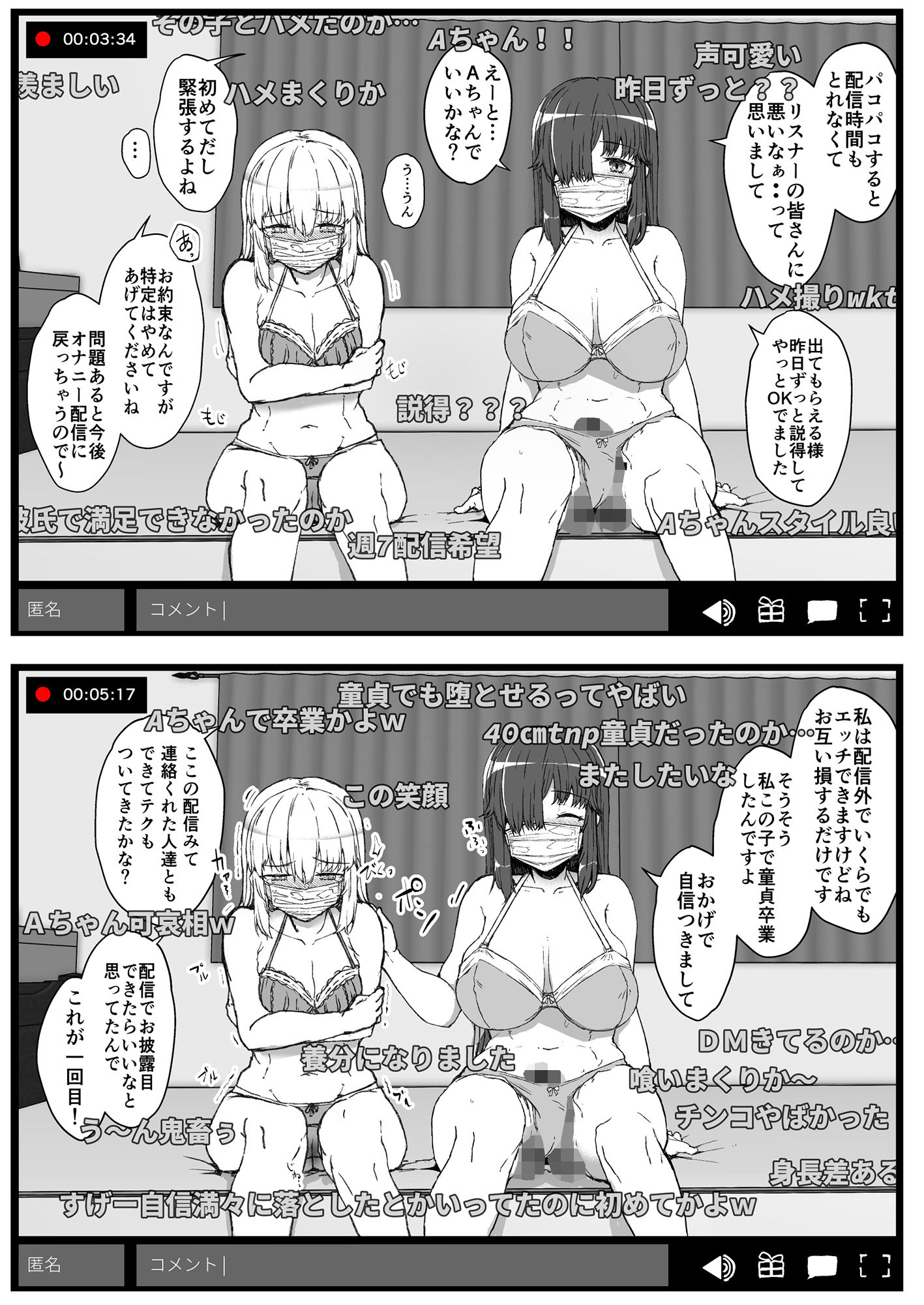 ふた娘に悪戯しちゃいけません -ハメ撮り配信編- サンプル2ページ目