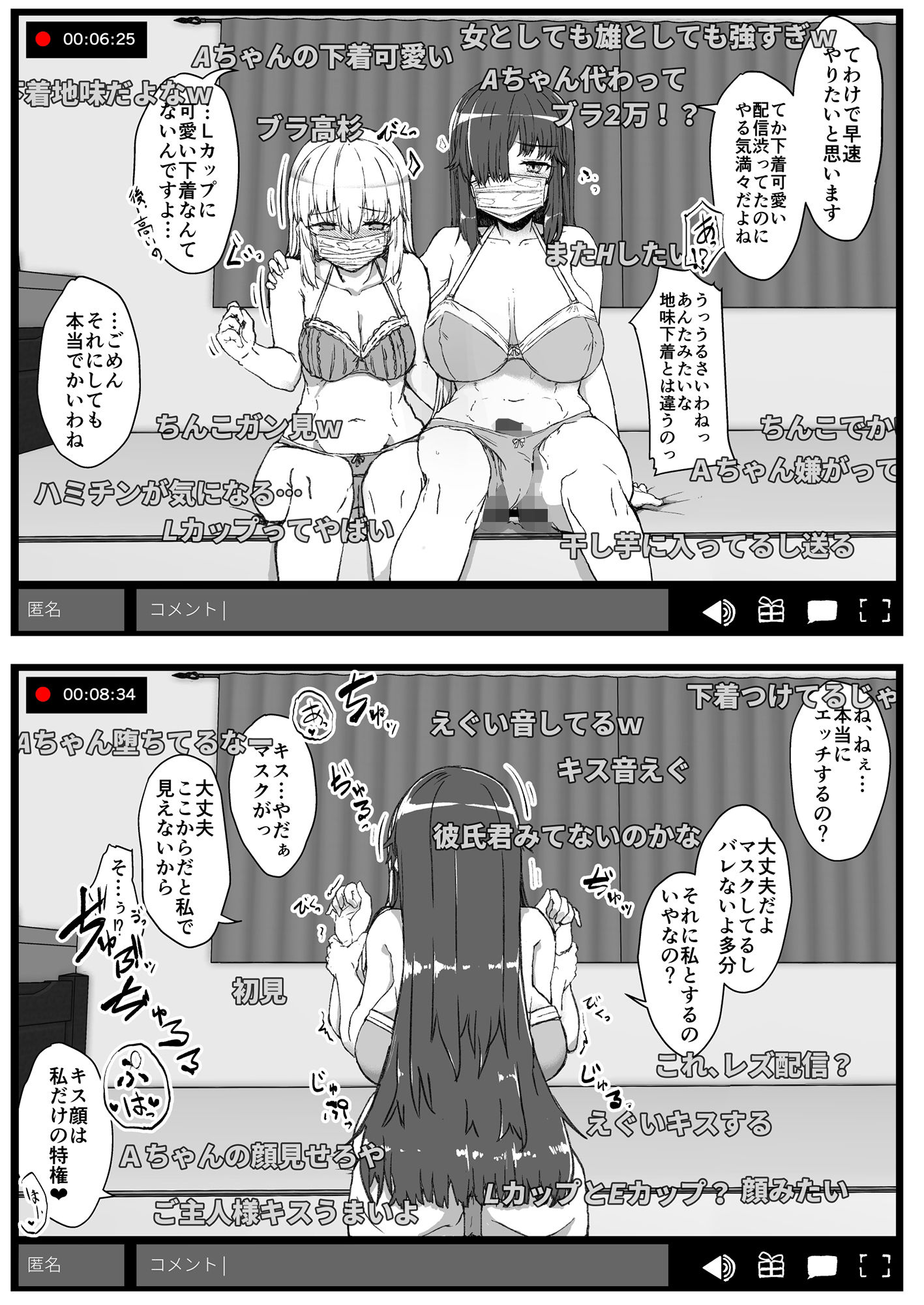 ふた娘に悪戯しちゃいけません -ハメ撮り配信編- サンプル3ページ目