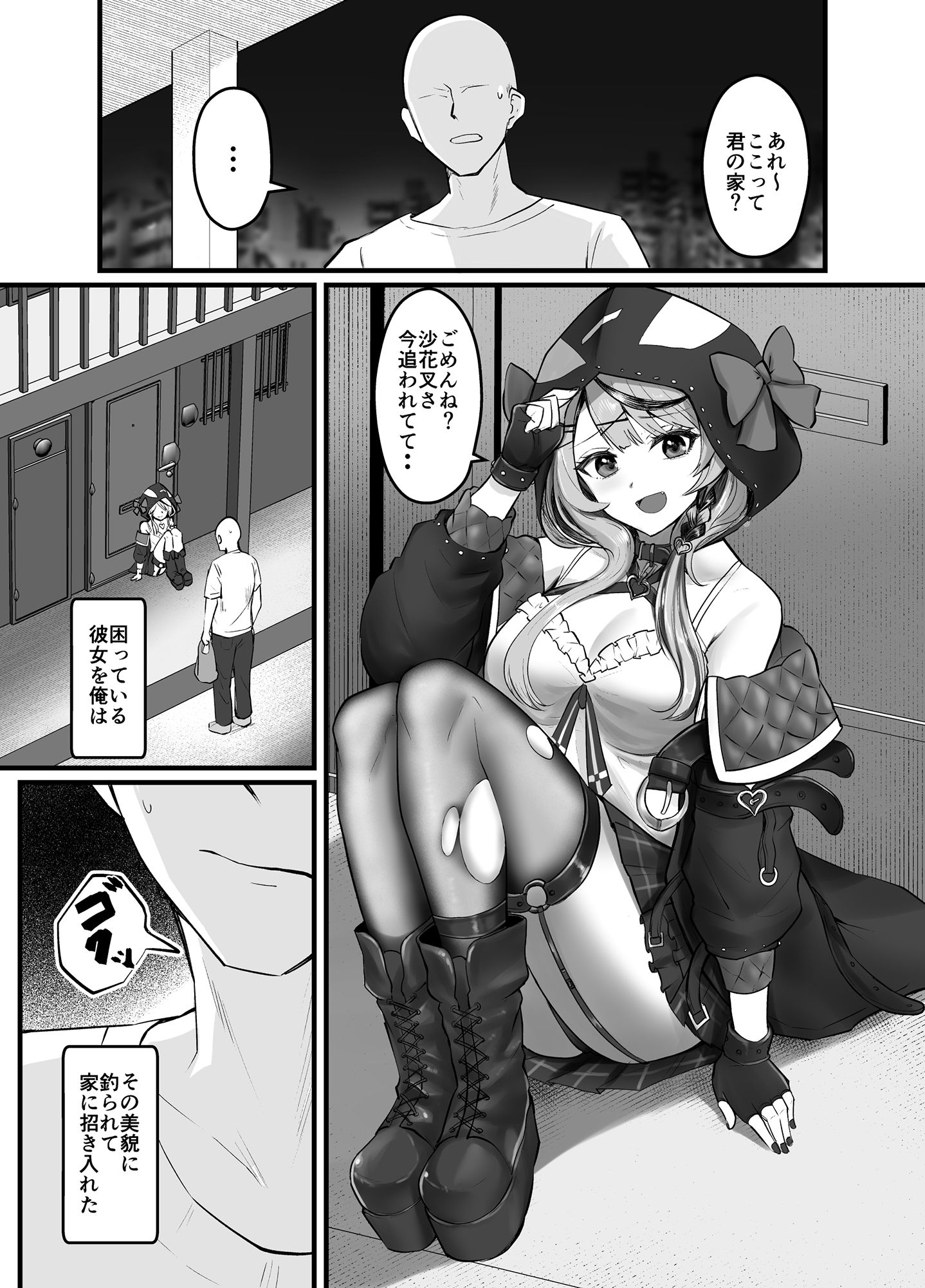 沙花叉嗅ぎ足りない？ サンプル1ページ目