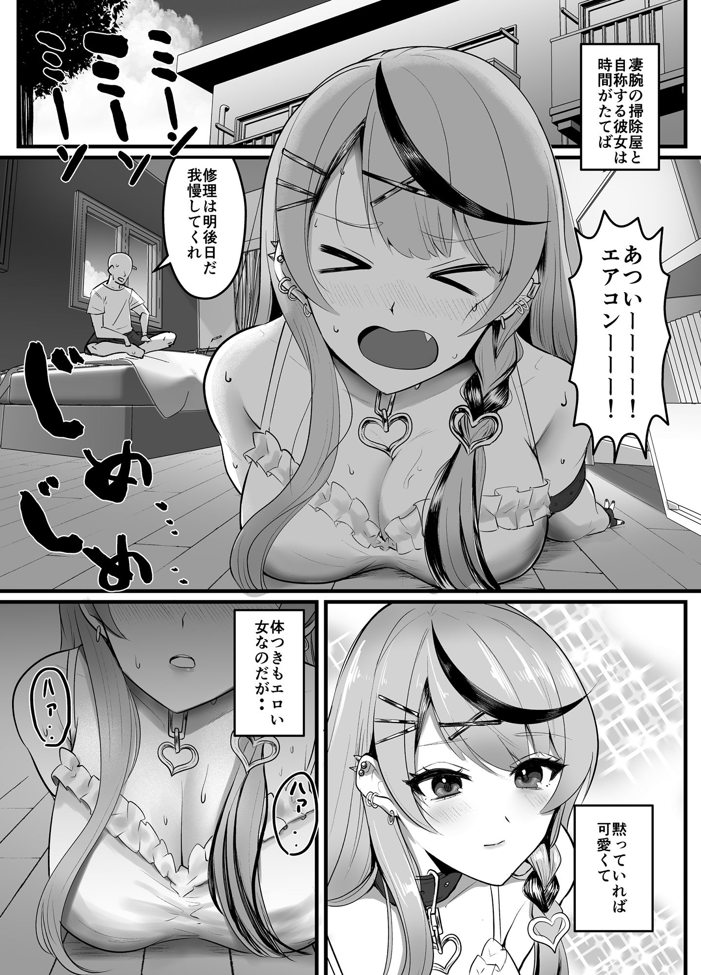 沙花叉嗅ぎ足りない？ サンプル2ページ目