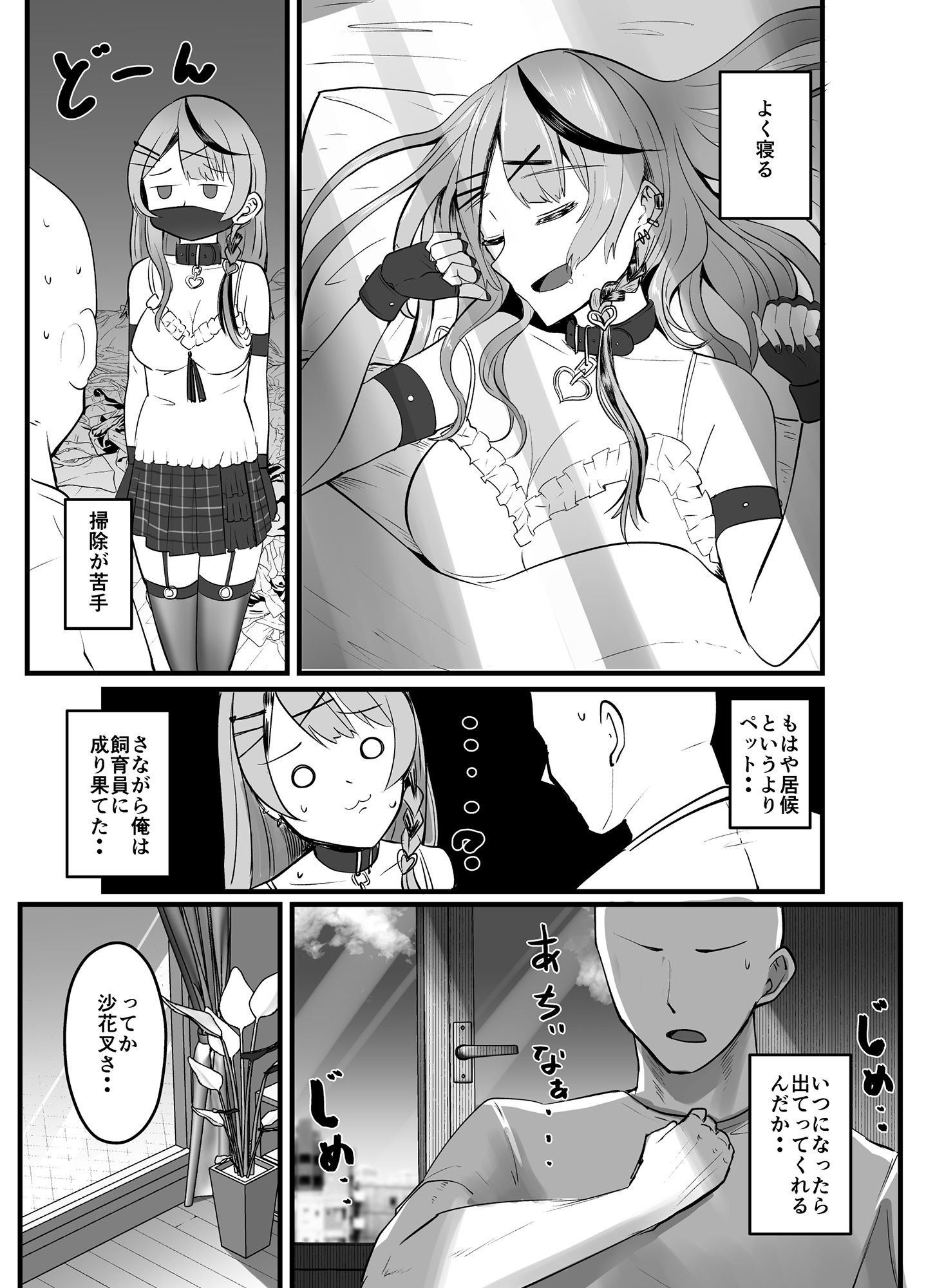 沙花叉嗅ぎ足りない？ サンプル3ページ目