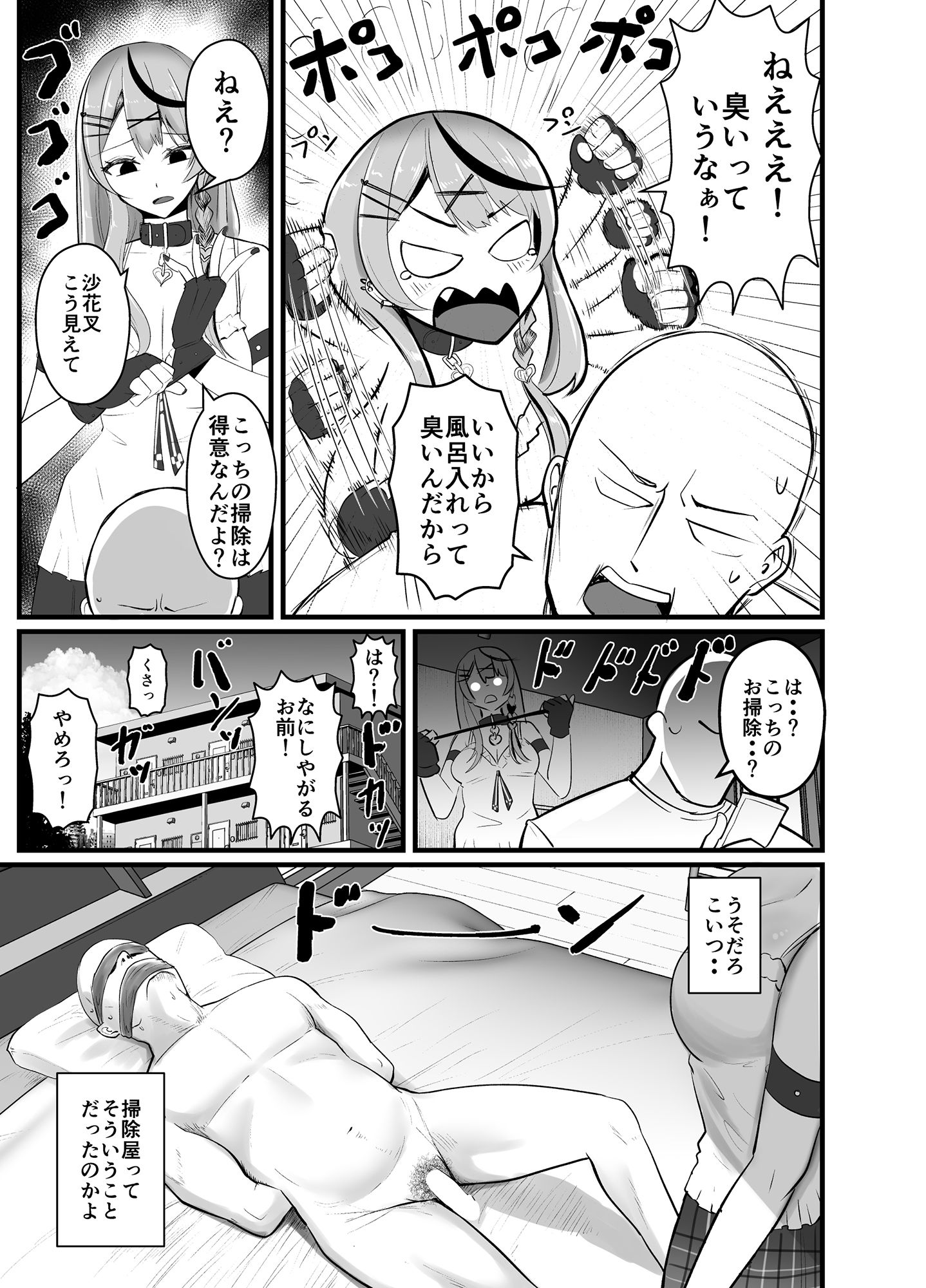 沙花叉嗅ぎ足りない？ サンプル5ページ目