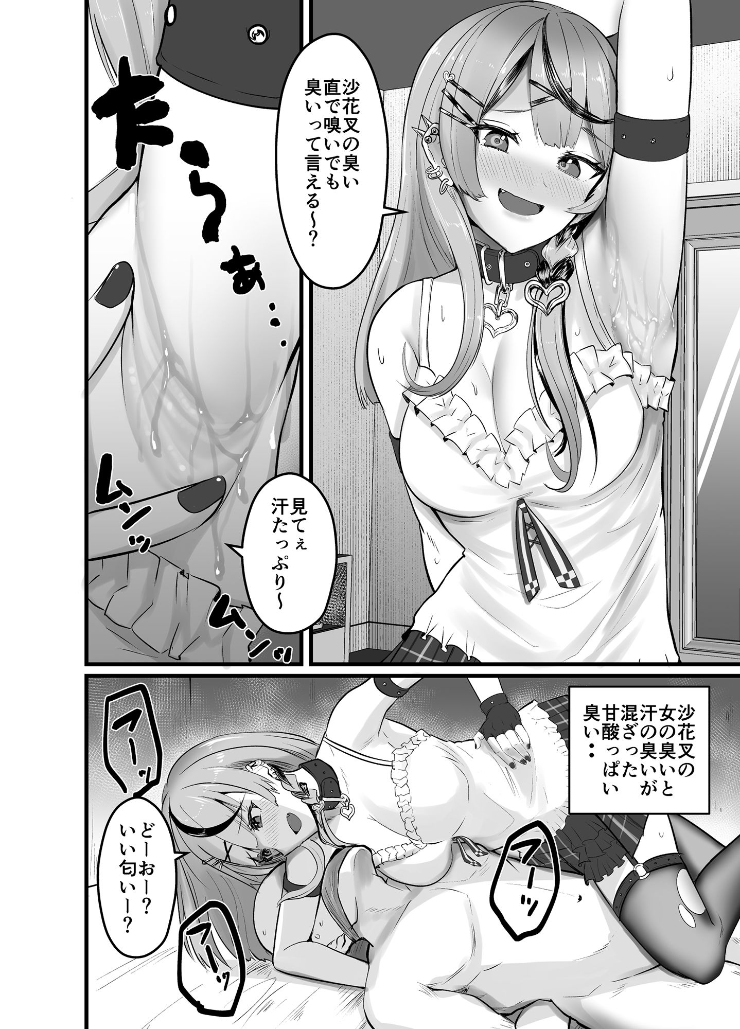 沙花叉嗅ぎ足りない？ サンプル6ページ目