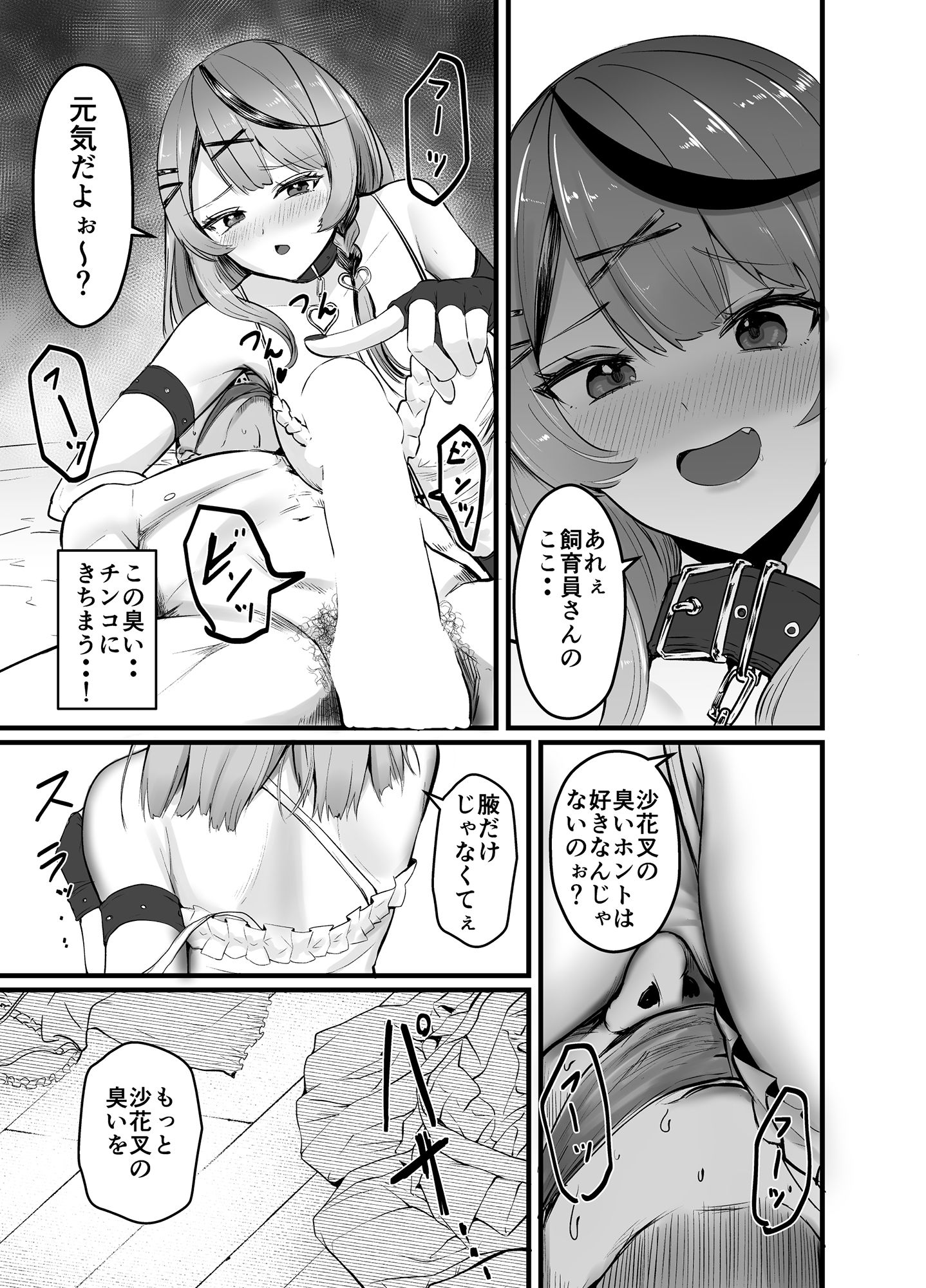 沙花叉嗅ぎ足りない？ サンプル7ページ目