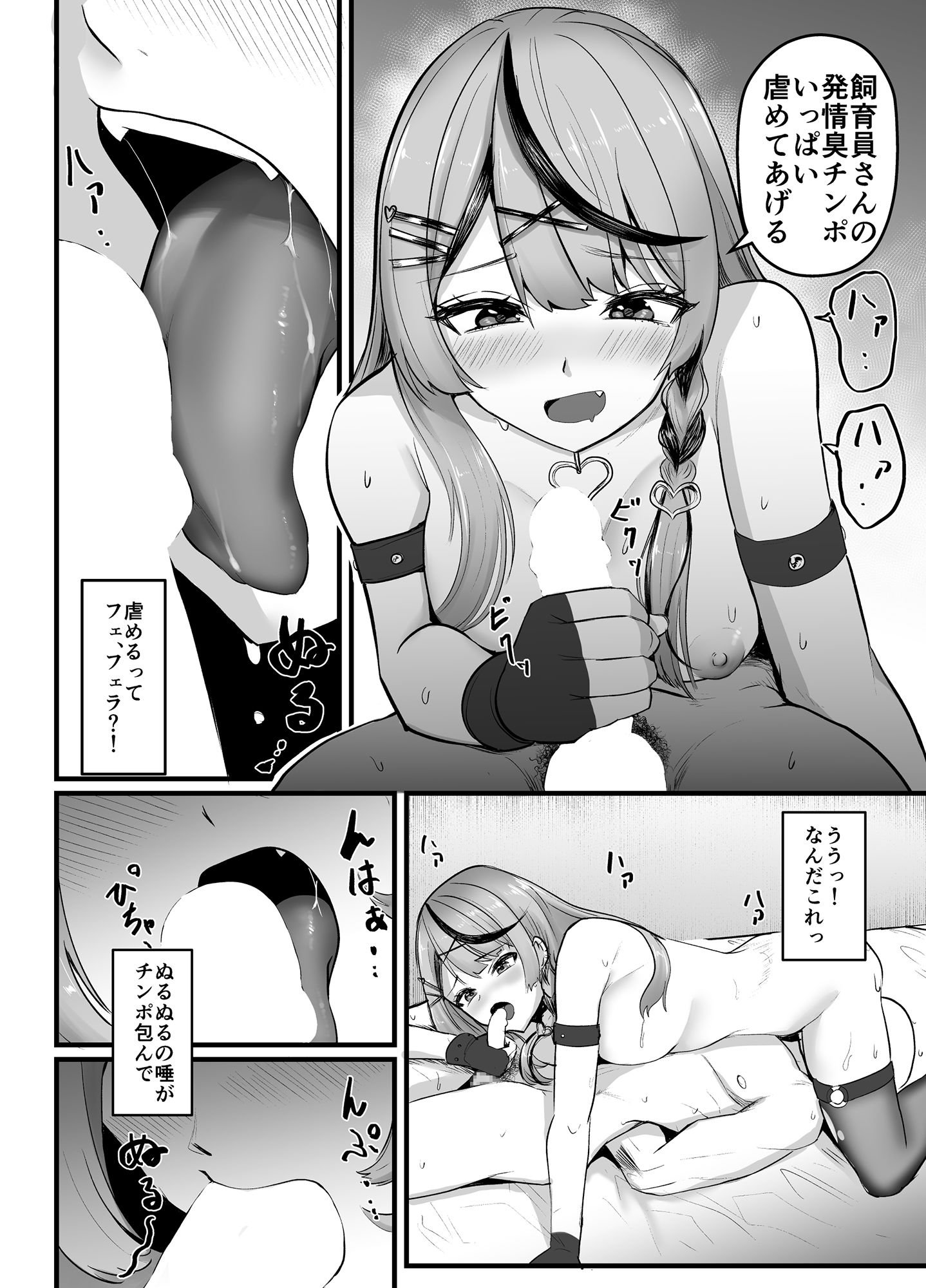 沙花叉嗅ぎ足りない？ サンプル10ページ目