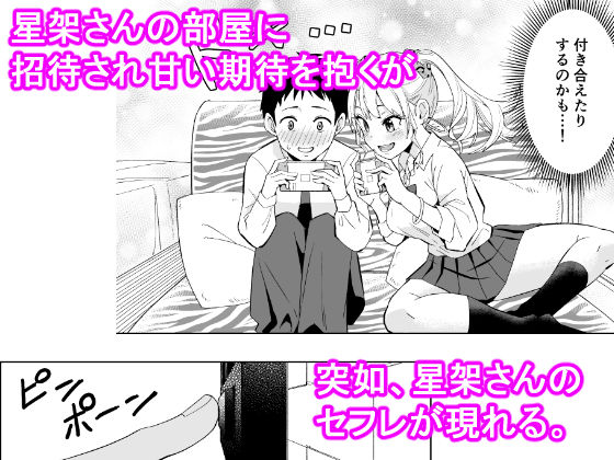 オタクに優しいギャルにはセフレがいた。 サンプル2ページ目