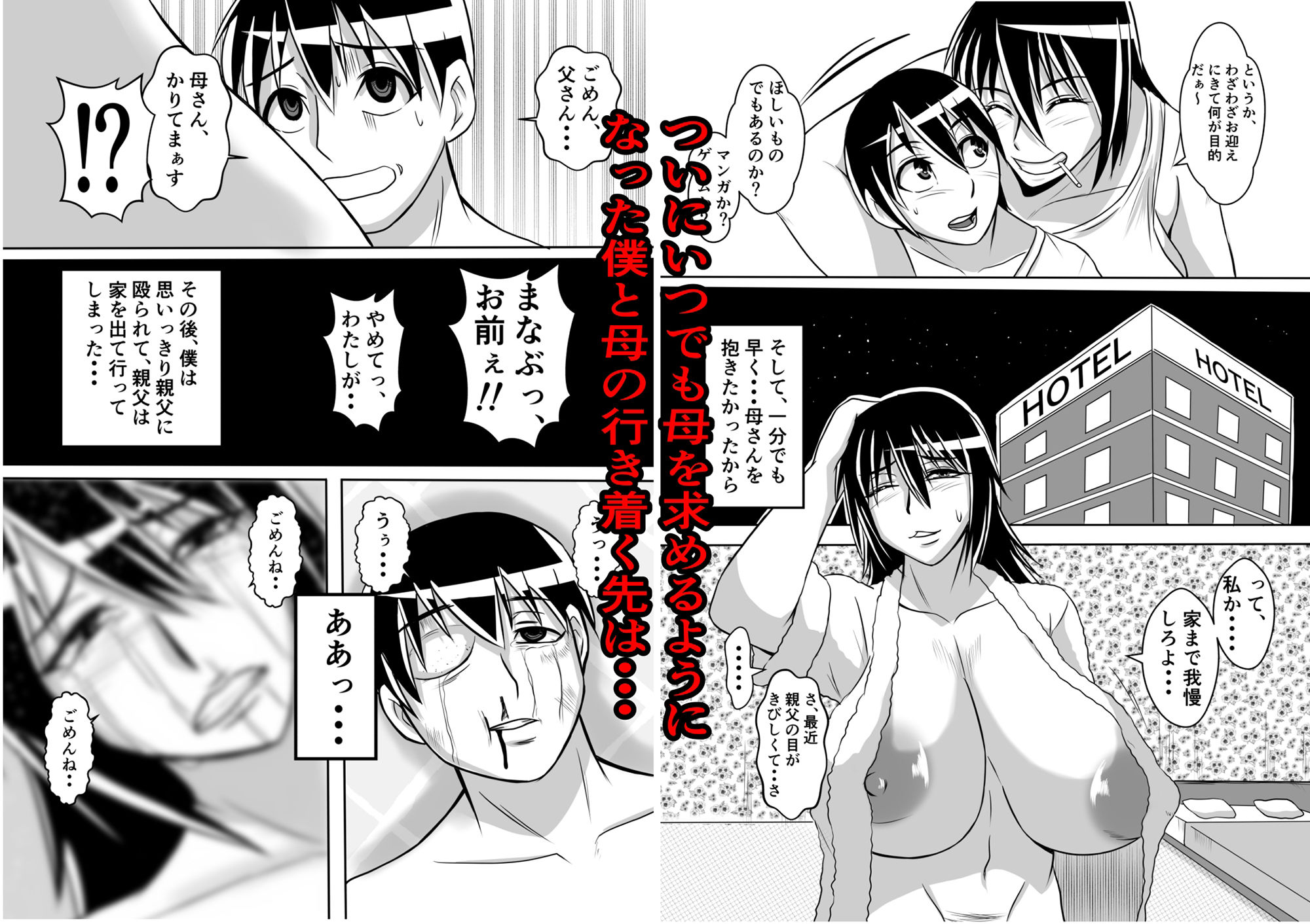 母とヤるということ・・・ サンプル3ページ目
