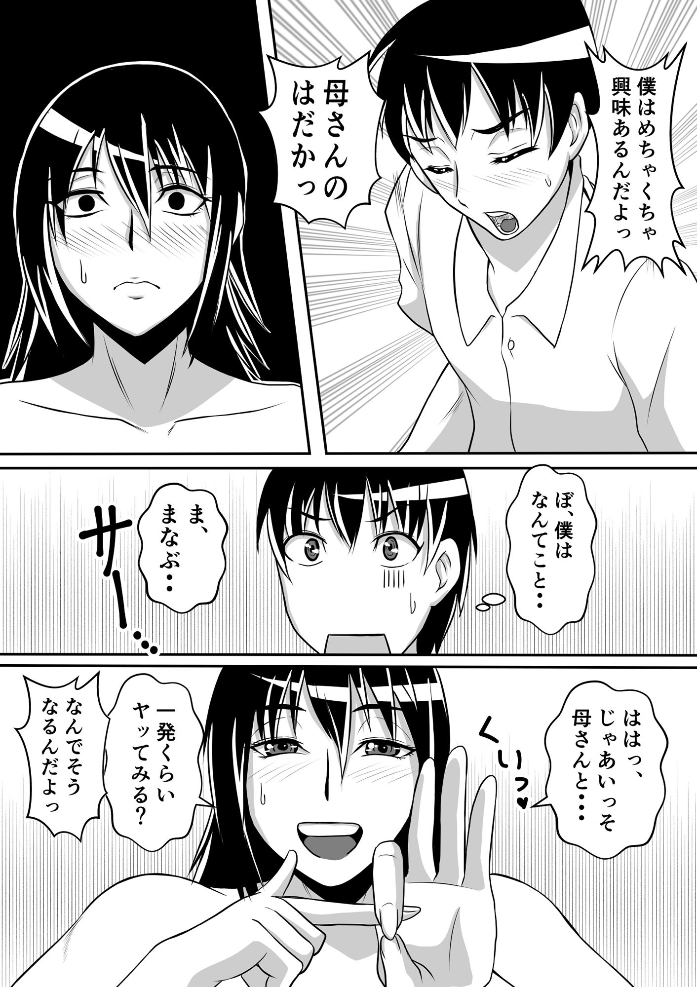母とヤるということ・・・ サンプル6ページ目