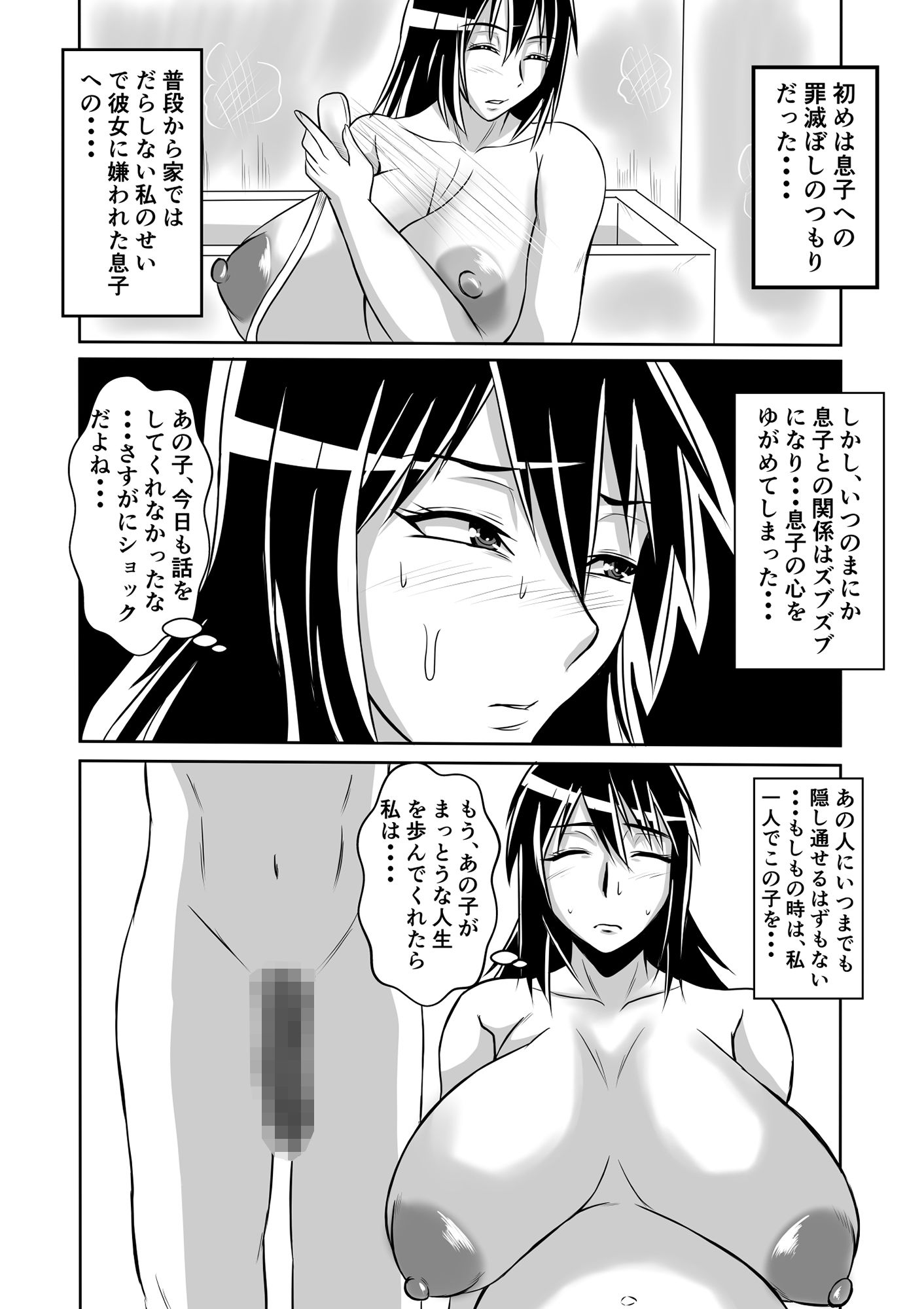 母とヤるということ・・・ サンプル8ページ目
