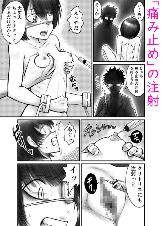 病院で拘束された少女が開発される話 サンプル3ページ目