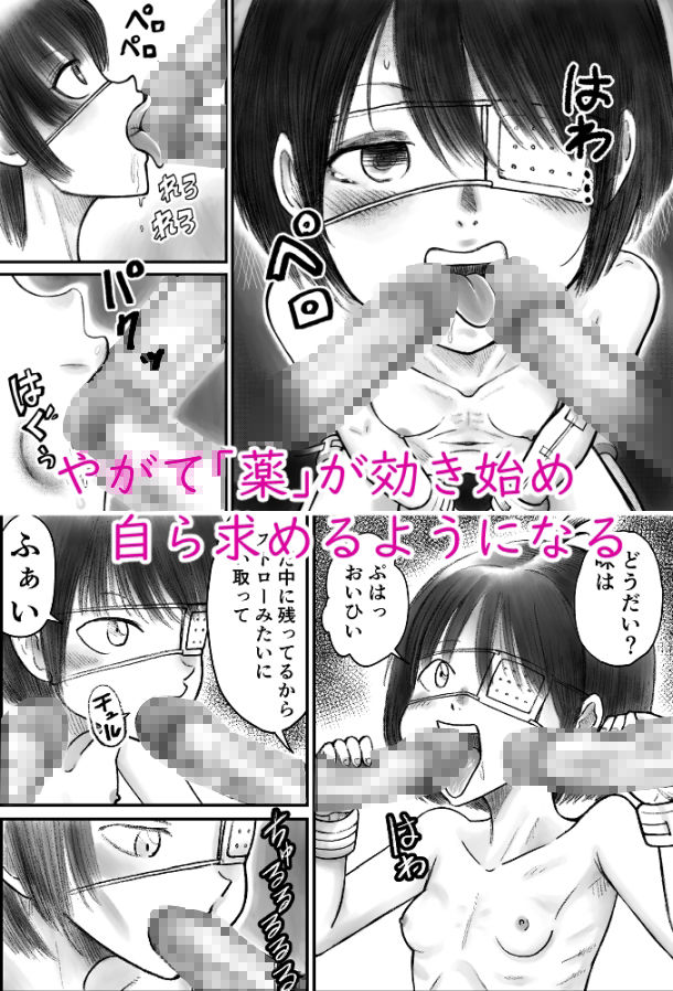 病院で拘束された少女が開発される話 サンプル5ページ目