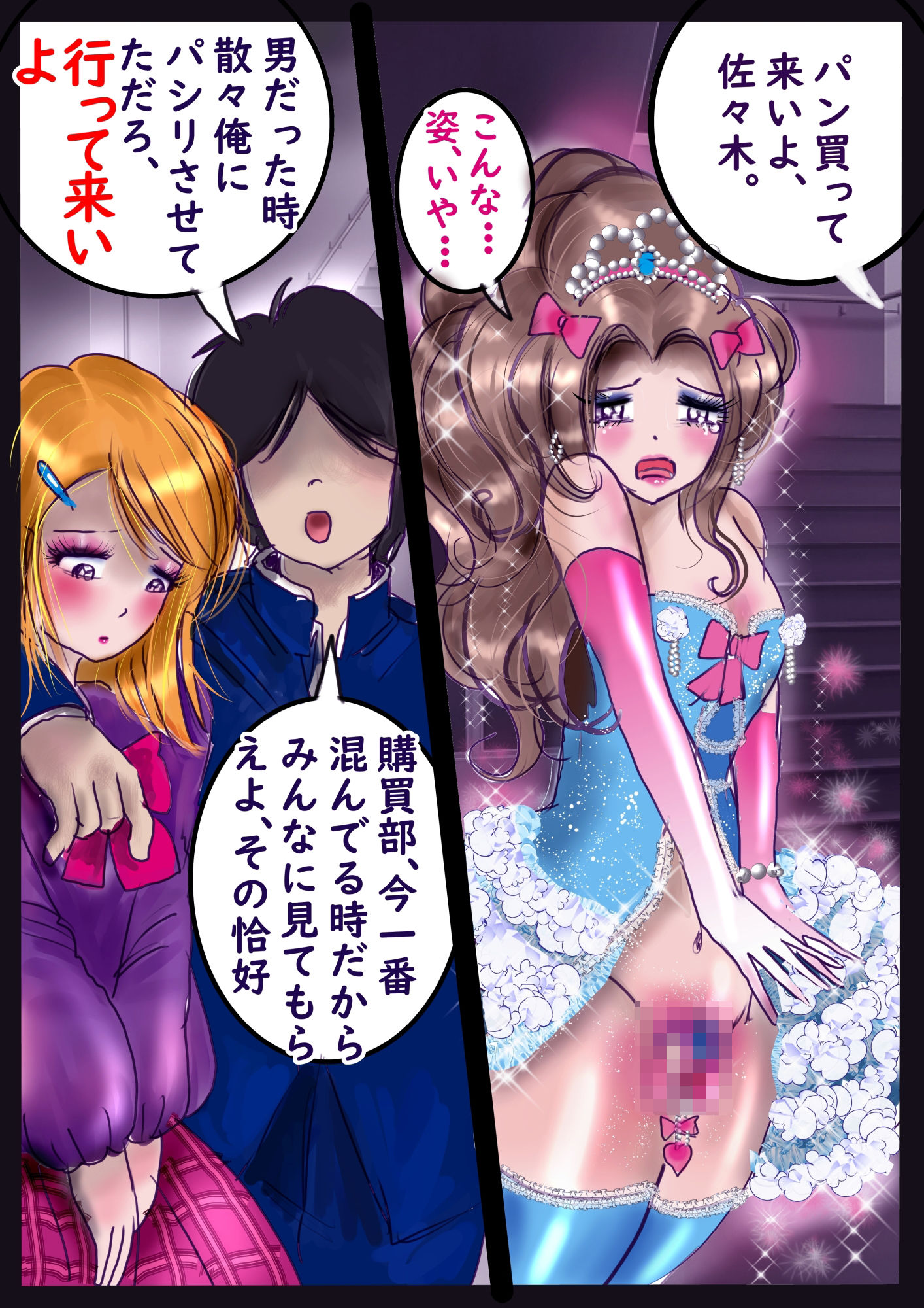 仕返し化粧 サンプル2ページ目