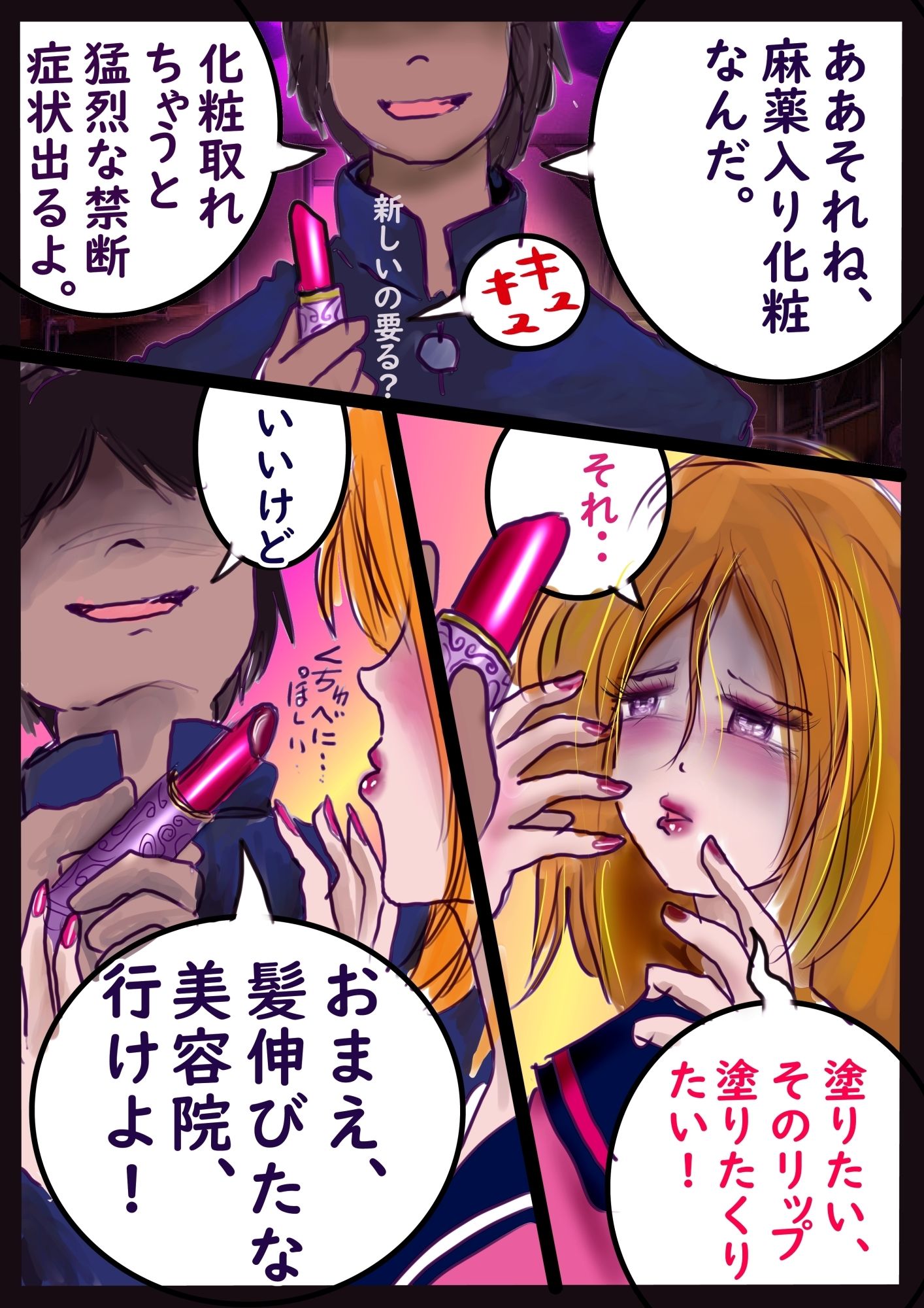 仕返し化粧 サンプル4ページ目