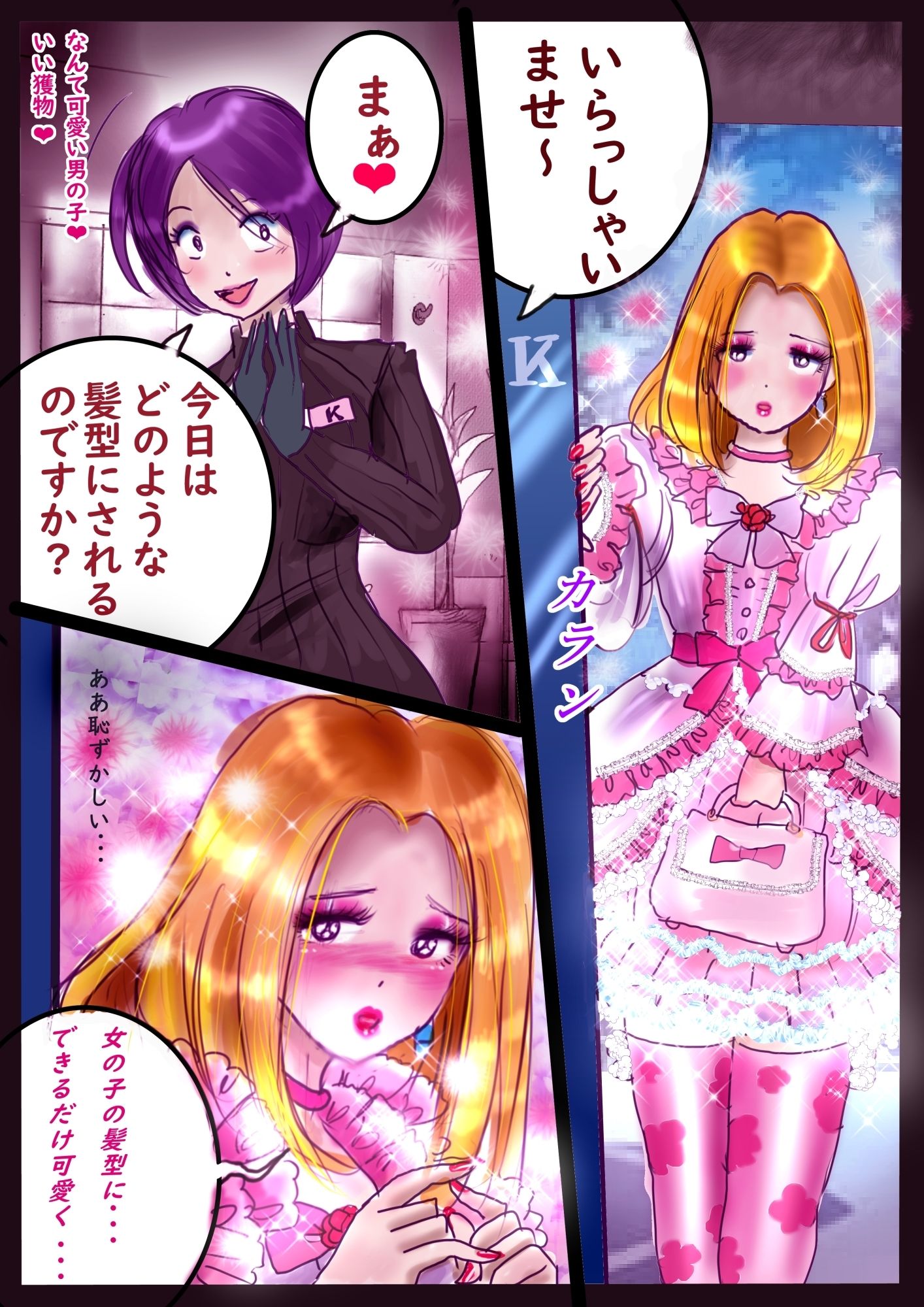 仕返し化粧 サンプル5ページ目